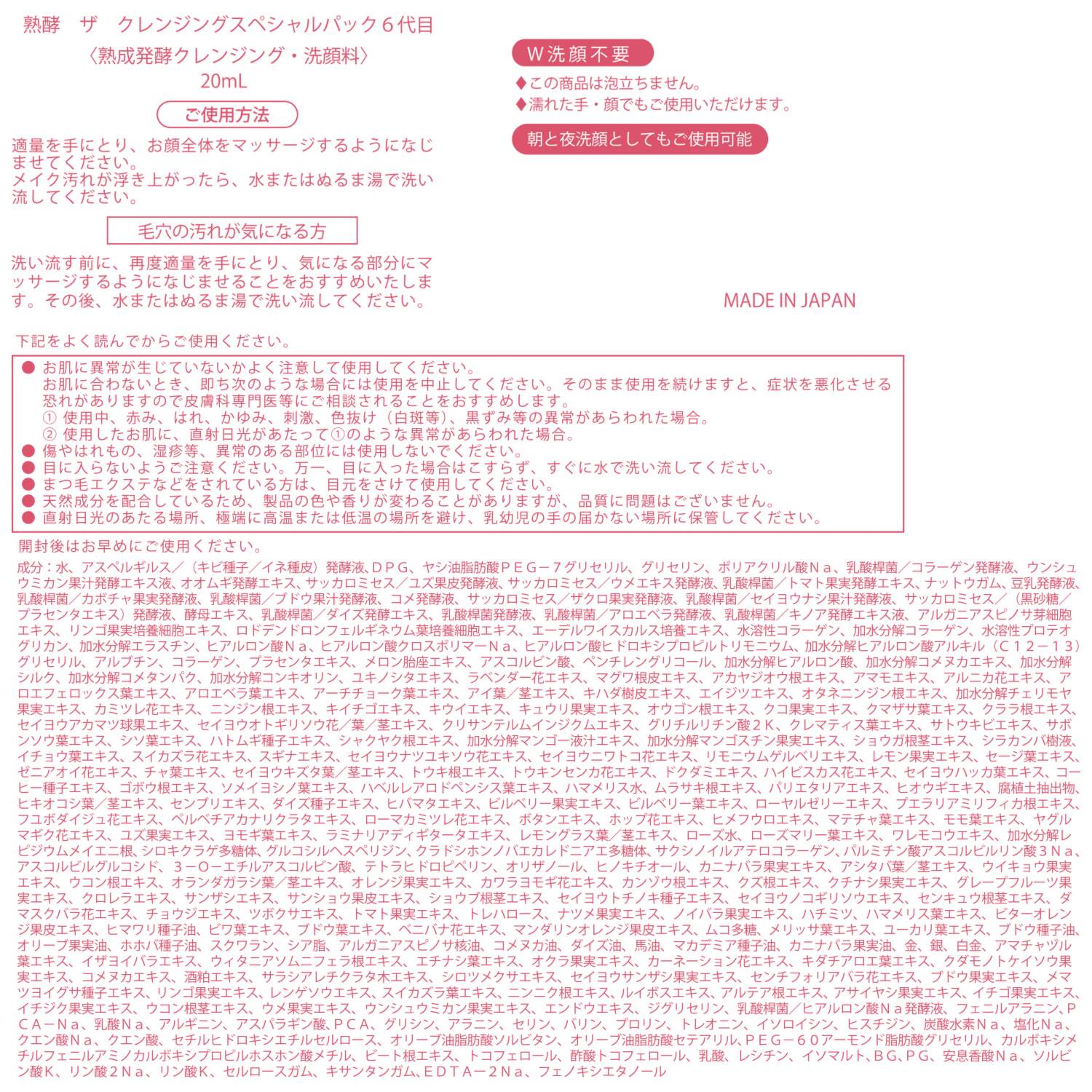 熟酵 エステの感動を届けたい！ 美容成分２５０種類配合 クレンジング洗顔料 ザ　クレンジング スペシャルパック ３．３本分増量セット