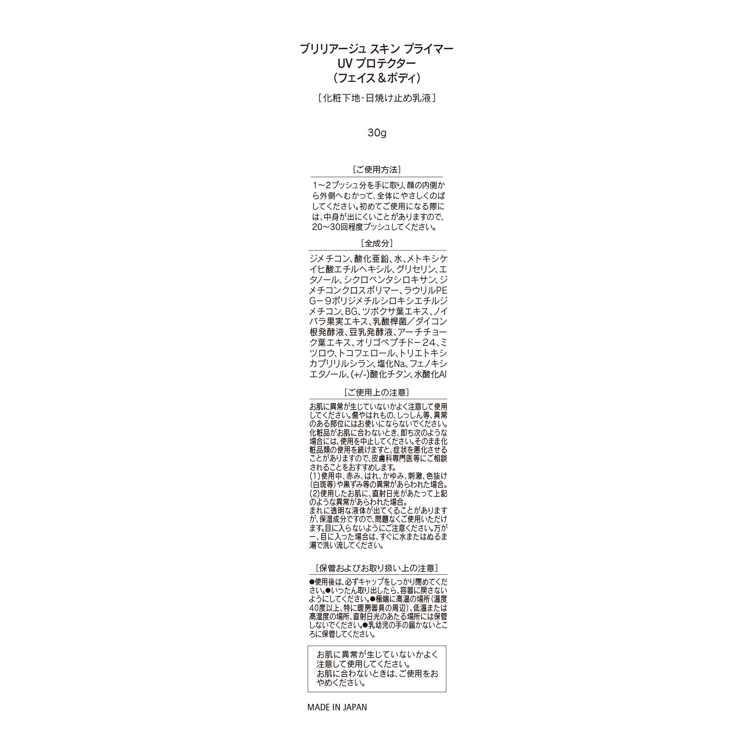 ブリリアージュ お顔からボディまで 紫外線からガードして 潤いハリキメ肌へ スキン　プライマー ＵＶ　プロテクター フェイス＆ボディ ２本セット