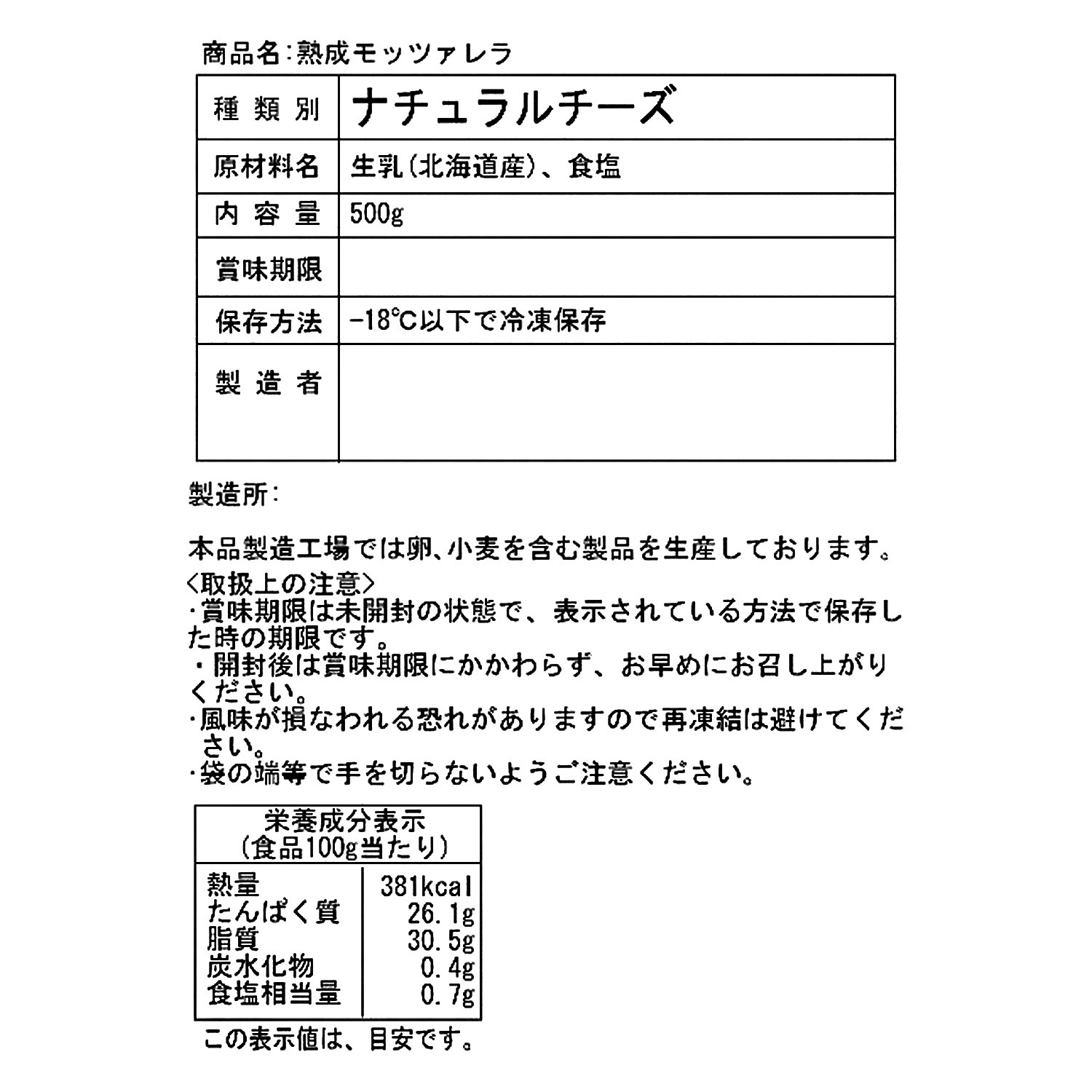 花畑牧場 熟成モッツァレラ 超とろけるチーズ
