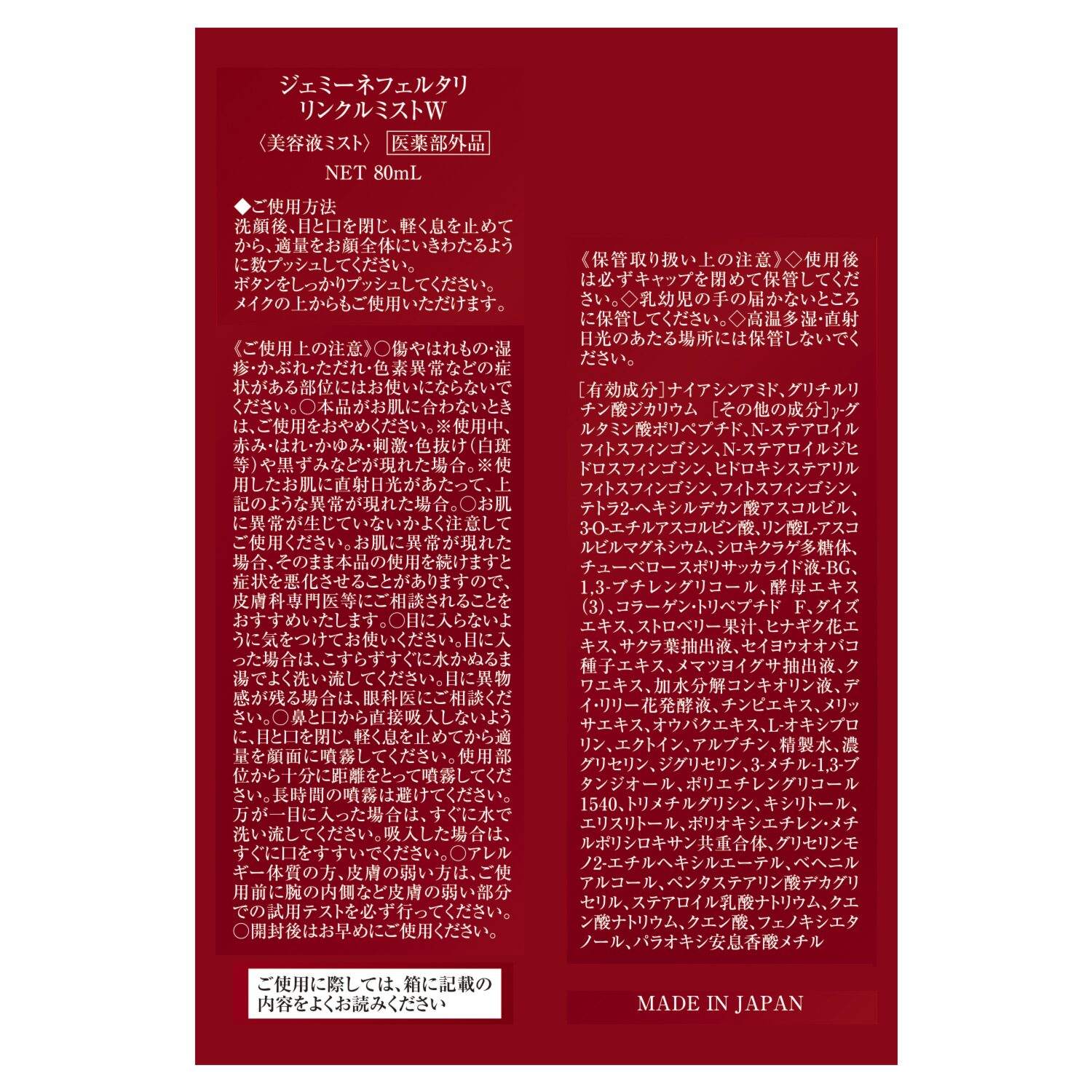 リニューアル前商品 チェンジ シワ改善美容液ミスト ジェミーネフェルタリ リンクルミストＷ ２本セット