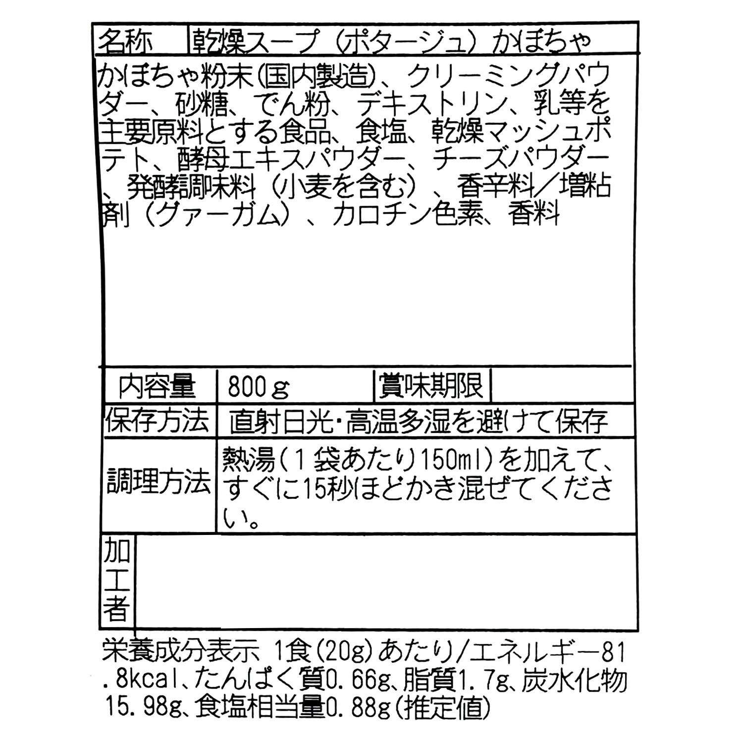 北海道の恵み コクと甘さの かぼちゃポタージュ