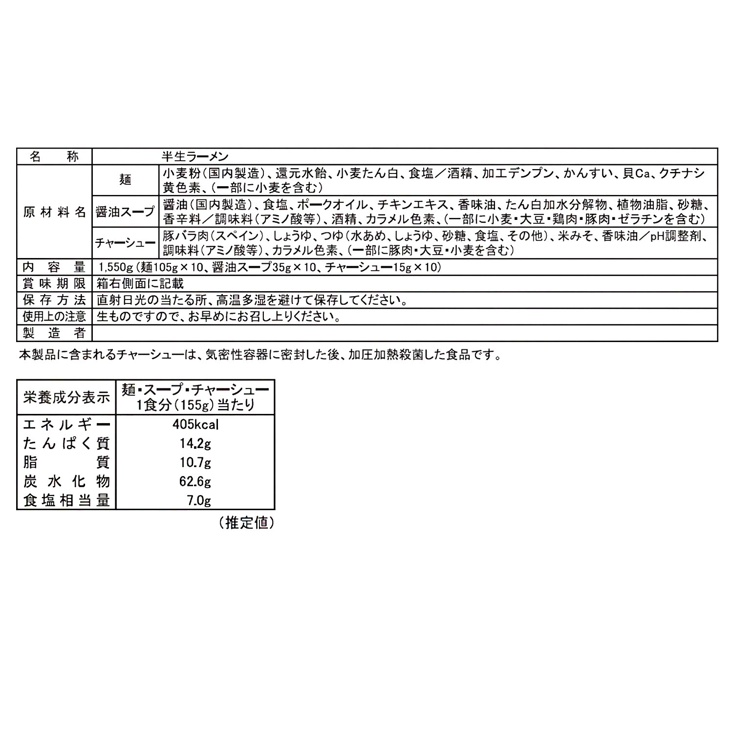 レンジで簡単 河京の喜多方ラーメン