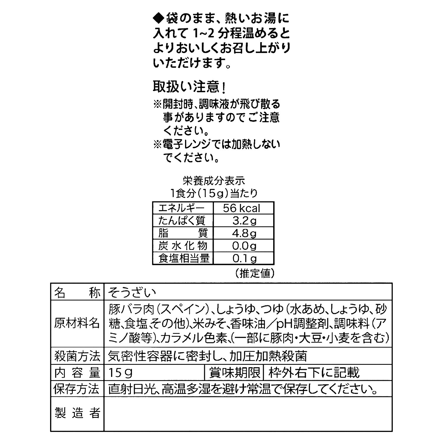 レンジで簡単 河京の喜多方ラーメン