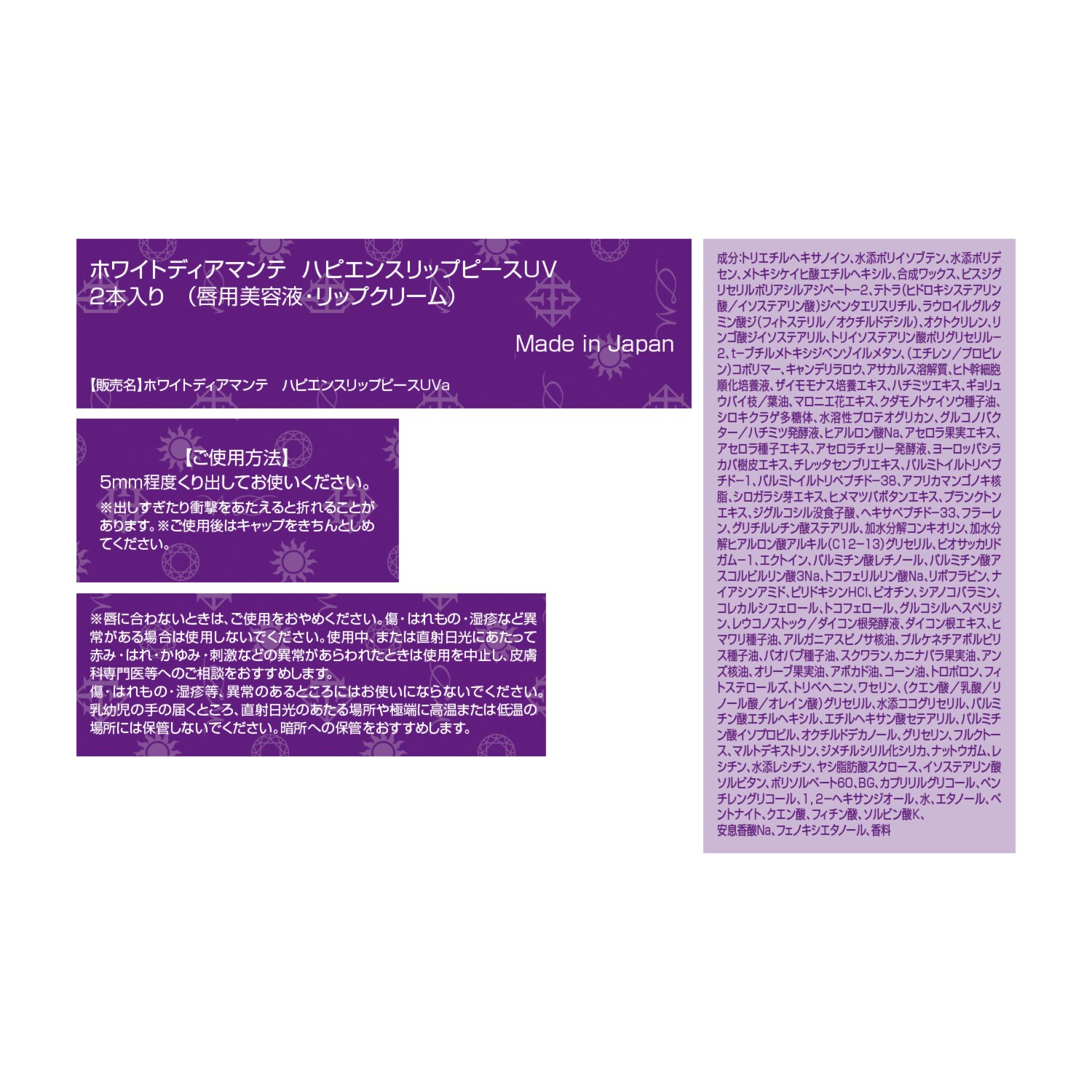 ホワイトディアマンテ 唇に潤い＆紫外線ケア！ ハピエンスリップピース ＵＶ ２箱セット 