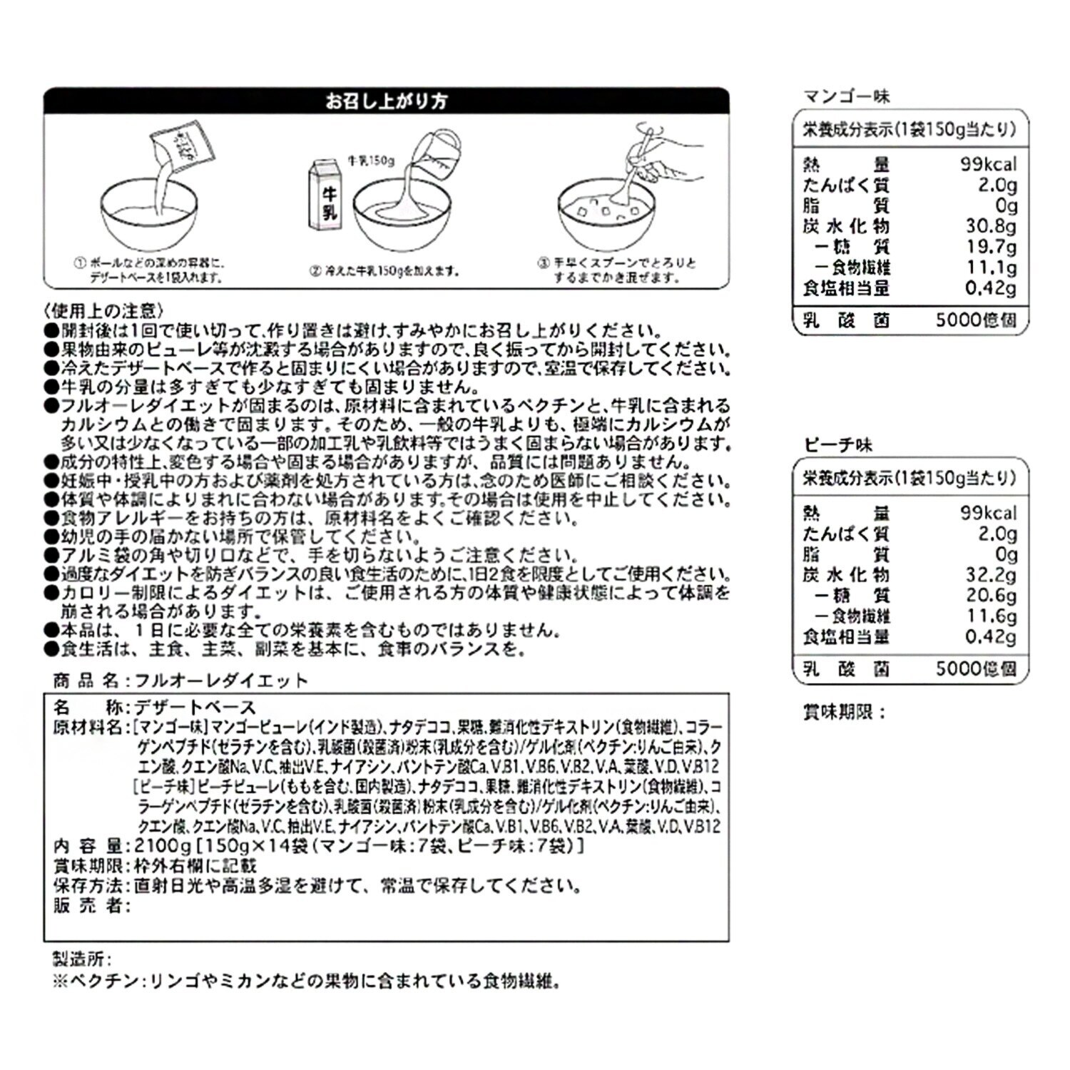 赤ちゃん由来の乳酸菌配合 フルオーレダイエット ８味ドリームセット （さくらんぼ味入り）