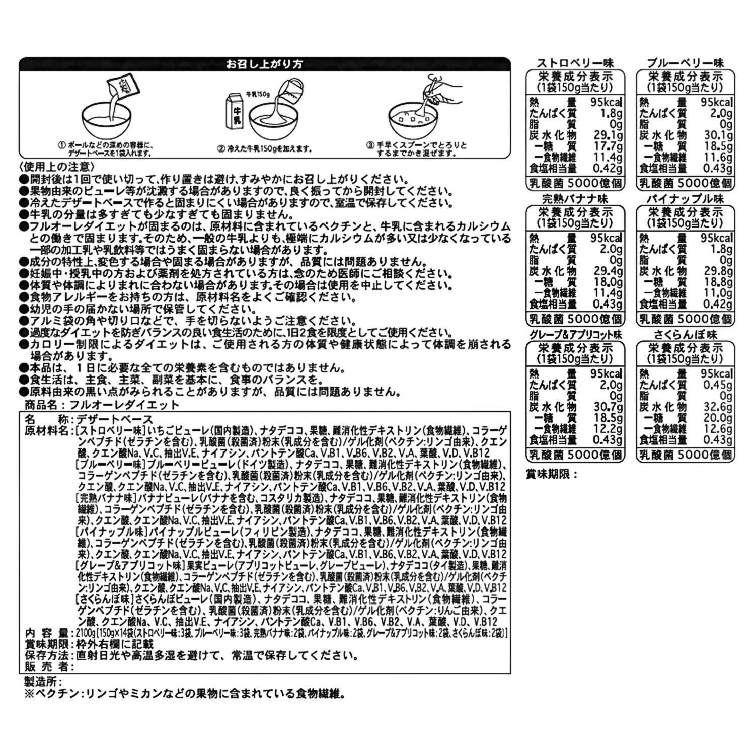 赤ちゃん由来の乳酸菌配合 フルオーレダイエット ８味ドリームセット （さくらんぼ味入り）