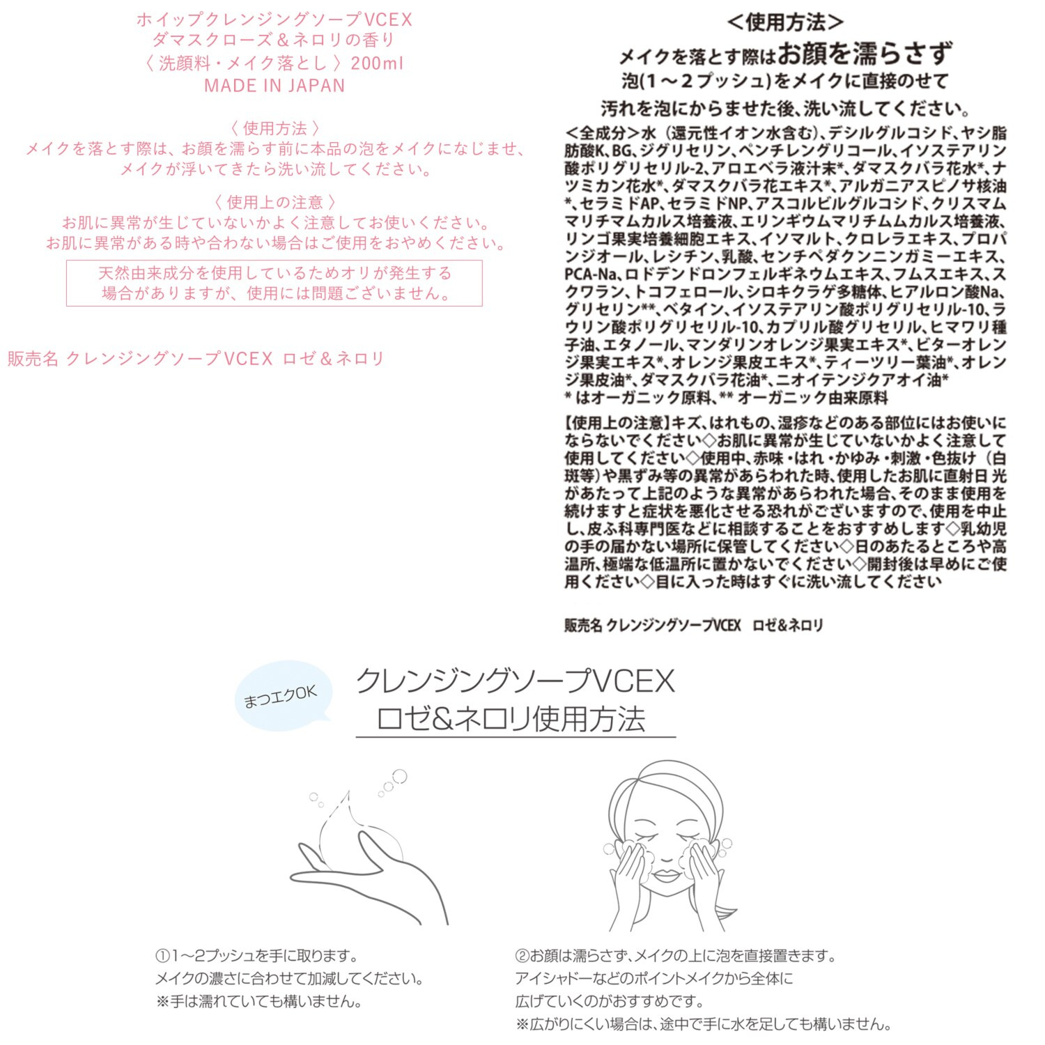 ビオール　オーガニクス エコサートコスモス オーガニック認証取得 美容成分１００％配合 ホイップ クレンジングソープ ＶＣＥＸ　ロゼ＆ネロリ ３本特別セット 