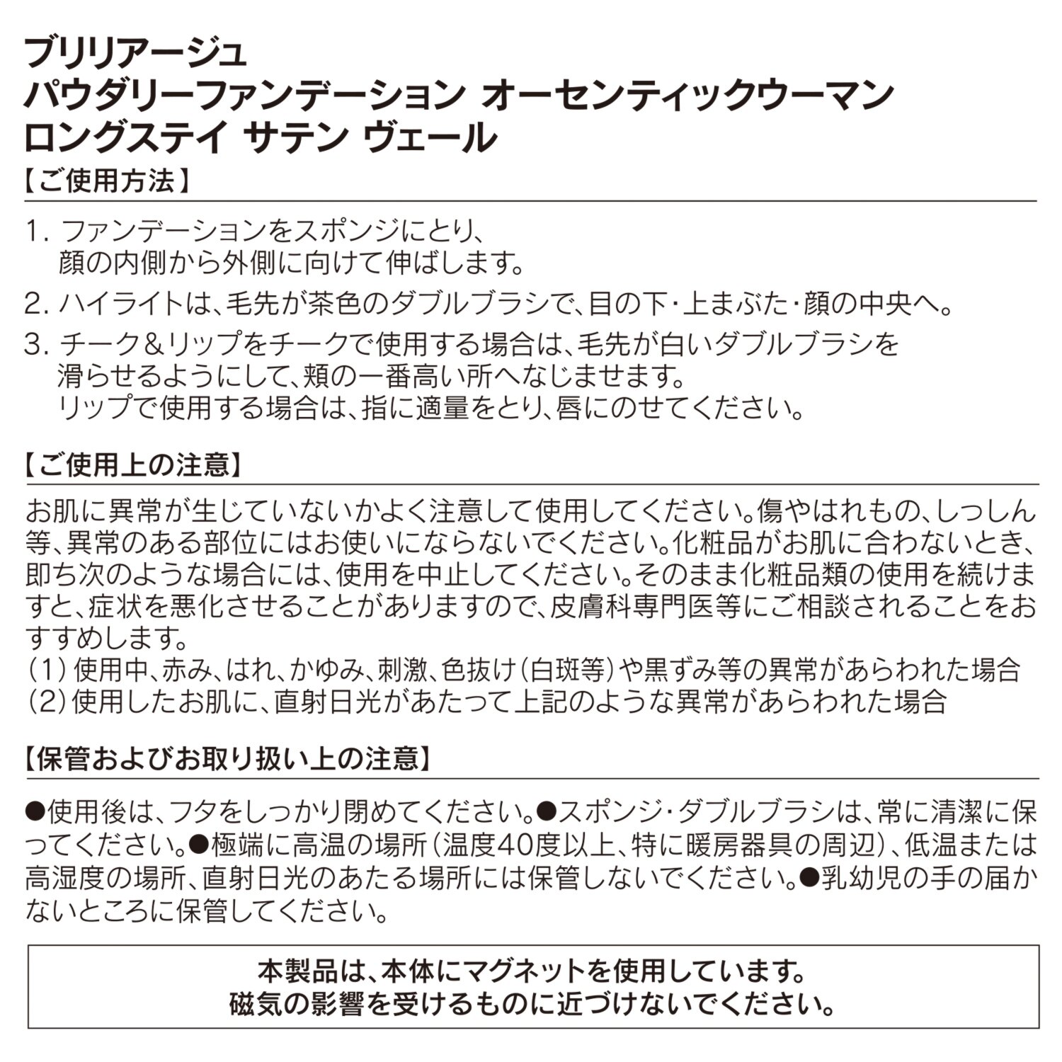 ブリリアージュ なめらかな煌めきツヤ肌へ パウダリーファンデ オーセンティックウーマン ロングステイ サテン　ヴェール 特別セット