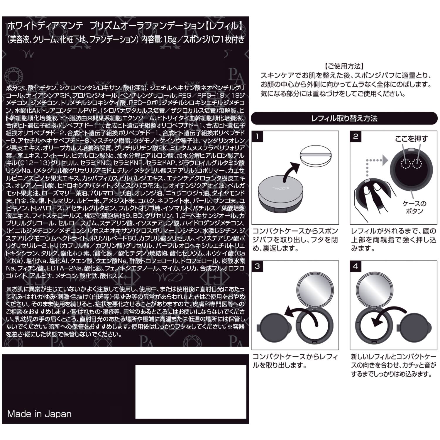 ホワイトディアマンテ 潤いツヤ肌仕上がり １品７役！ダイレクト メッシュパクトタイプ プリズムオーラ ファンデーション レフィル２個セット