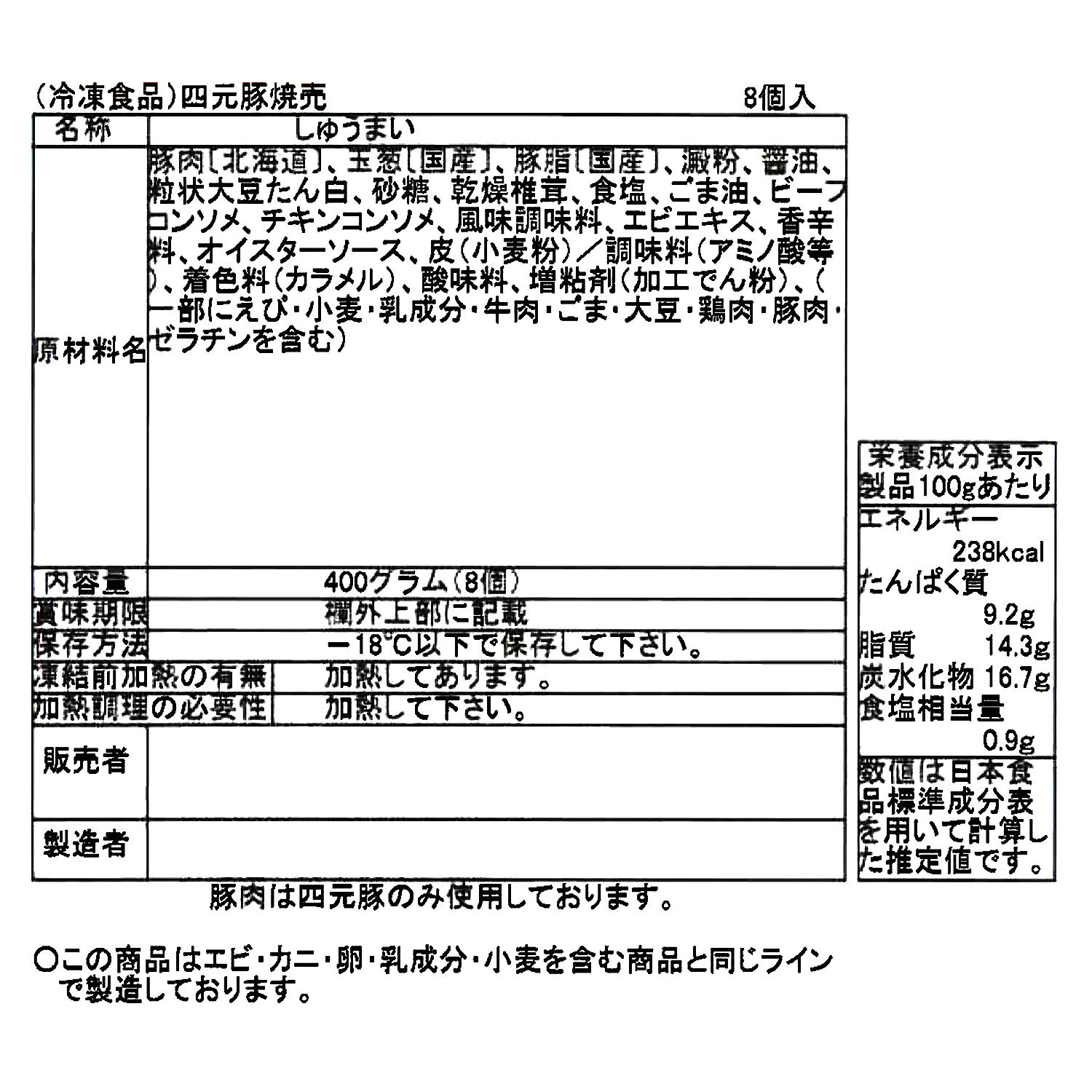 北海道＜小樽飯櫃＞ 北海道産四元豚の 旨みしゅうまい