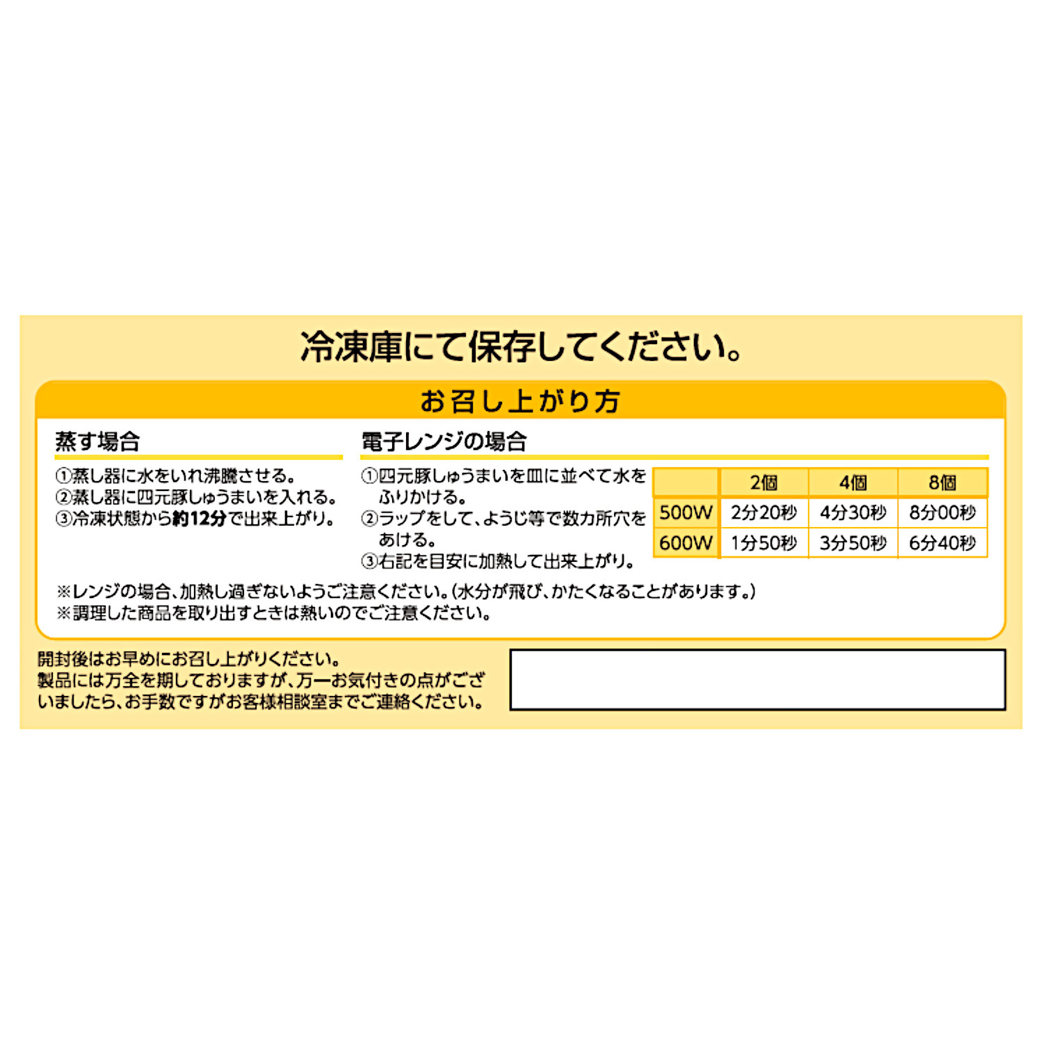 北海道＜小樽飯櫃＞ 北海道産四元豚の 旨みしゅうまい