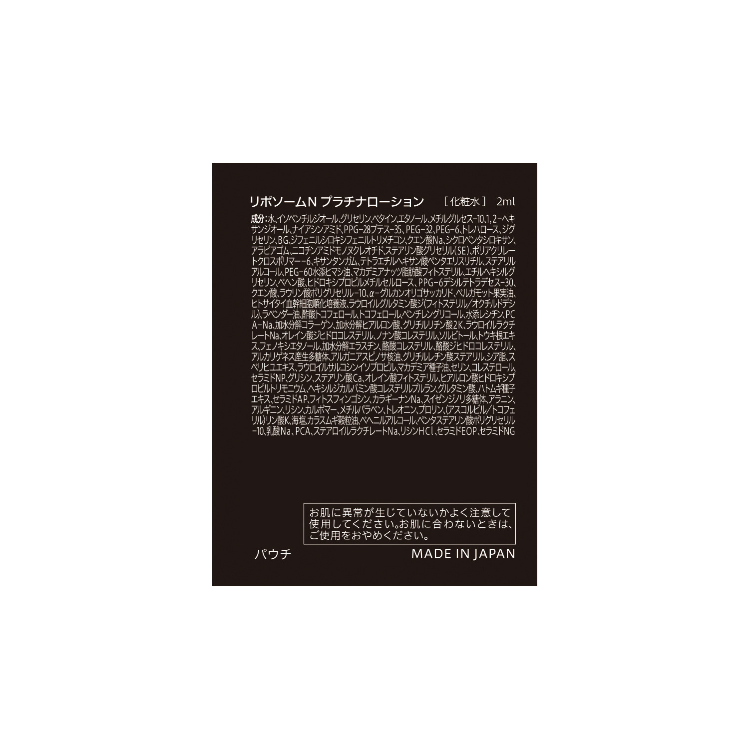 先端成分ＮＭＮ（ニコチン アミドモノヌクレオチド） 配合で潤いハリ肌へ！ リポソームＮ プラチナエサンス ２．５本分特別セット