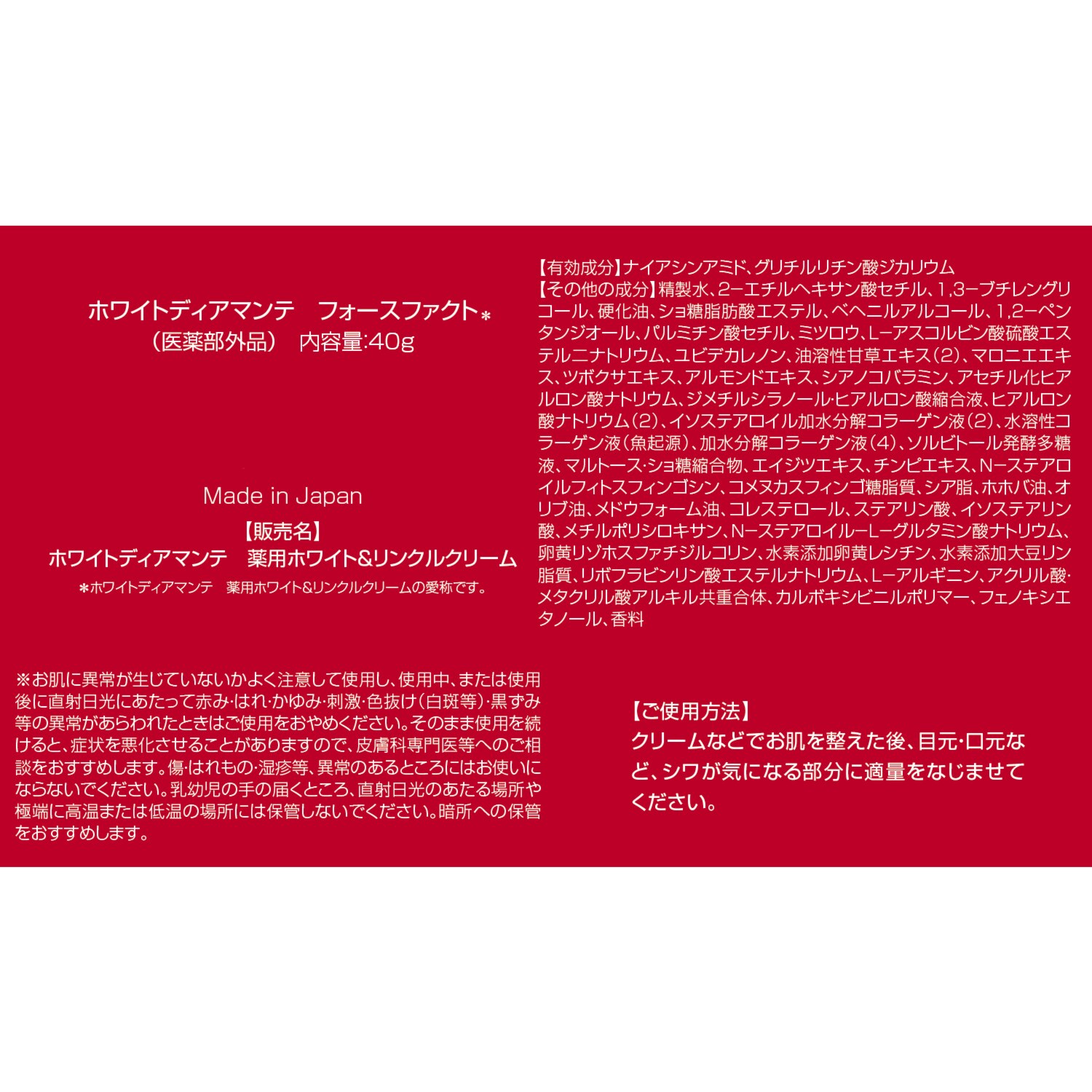ホワイトディアマンテ 薬用ホワイト＆ リンクルクリーム “フォースファクト” ２．２個分特別増量セット