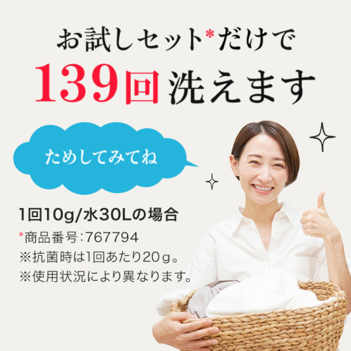 善玉バイオ洗剤 “ハイブリッド浄” お試し１袋＋個包装３０ｇ 特別セット