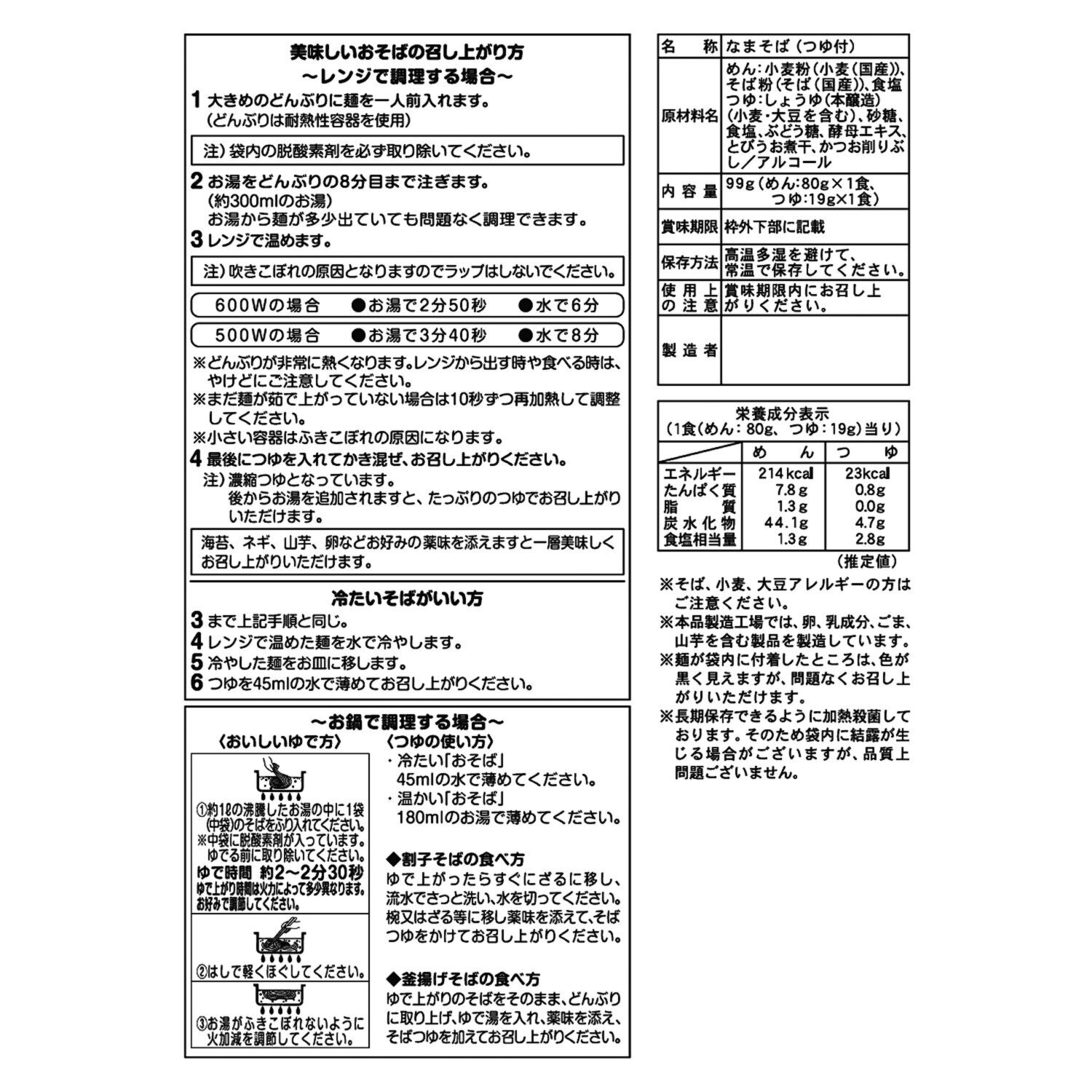 レンジで簡単 出雲の生そば （だしつゆ付）