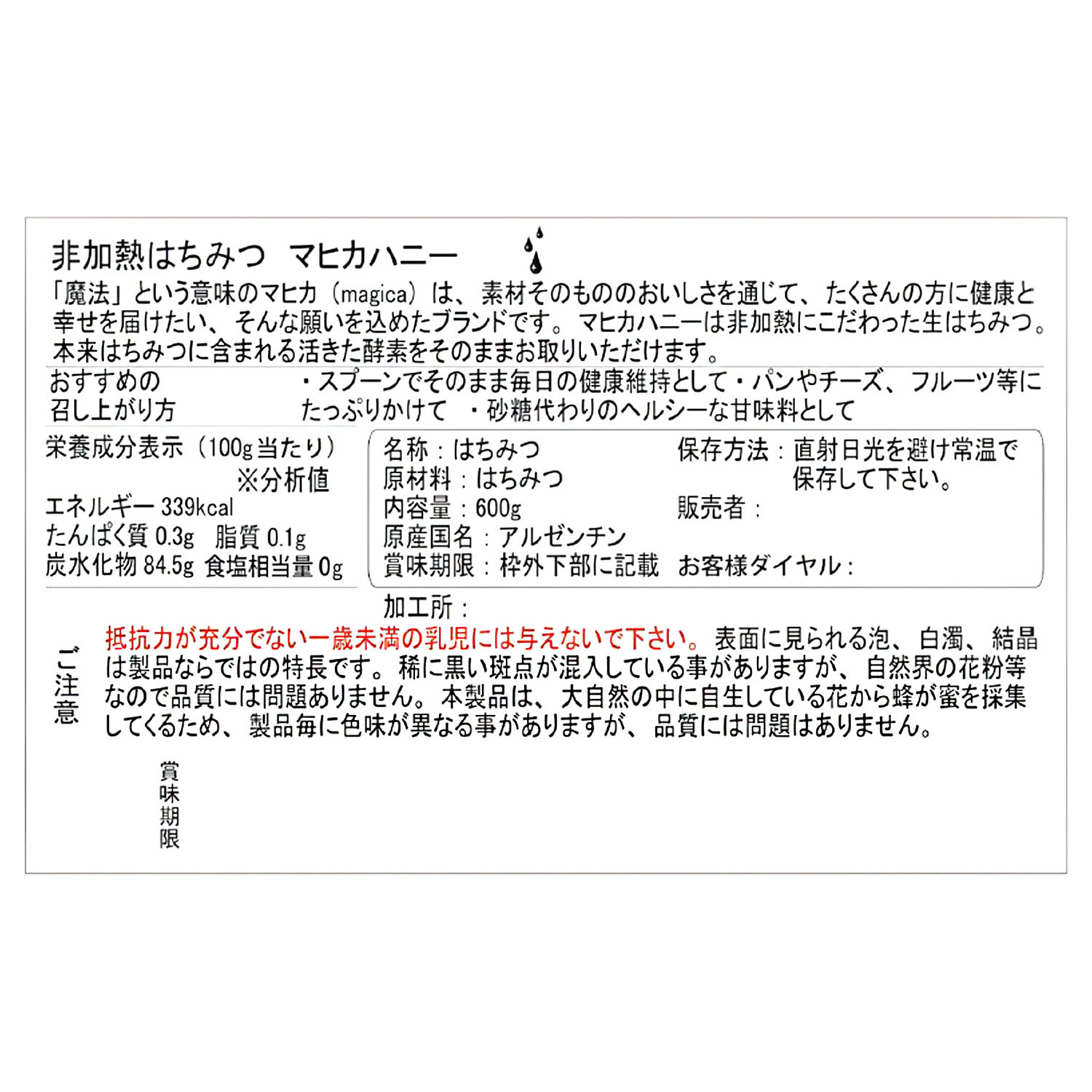 アルゼンチン産 非加熱生はちみつ 酵素が活きてる “マヒカハニー” ２個セット