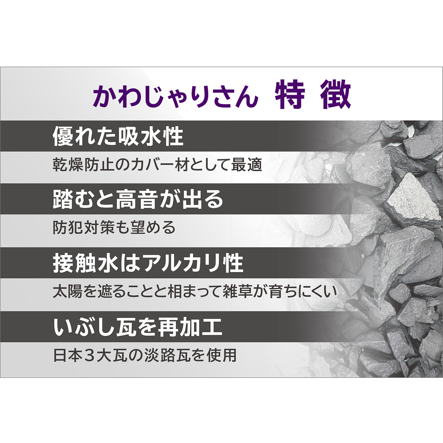 乾燥防止用の マルチングに最適 瓦で出来た砂利 かわじゃりさん ２袋セット