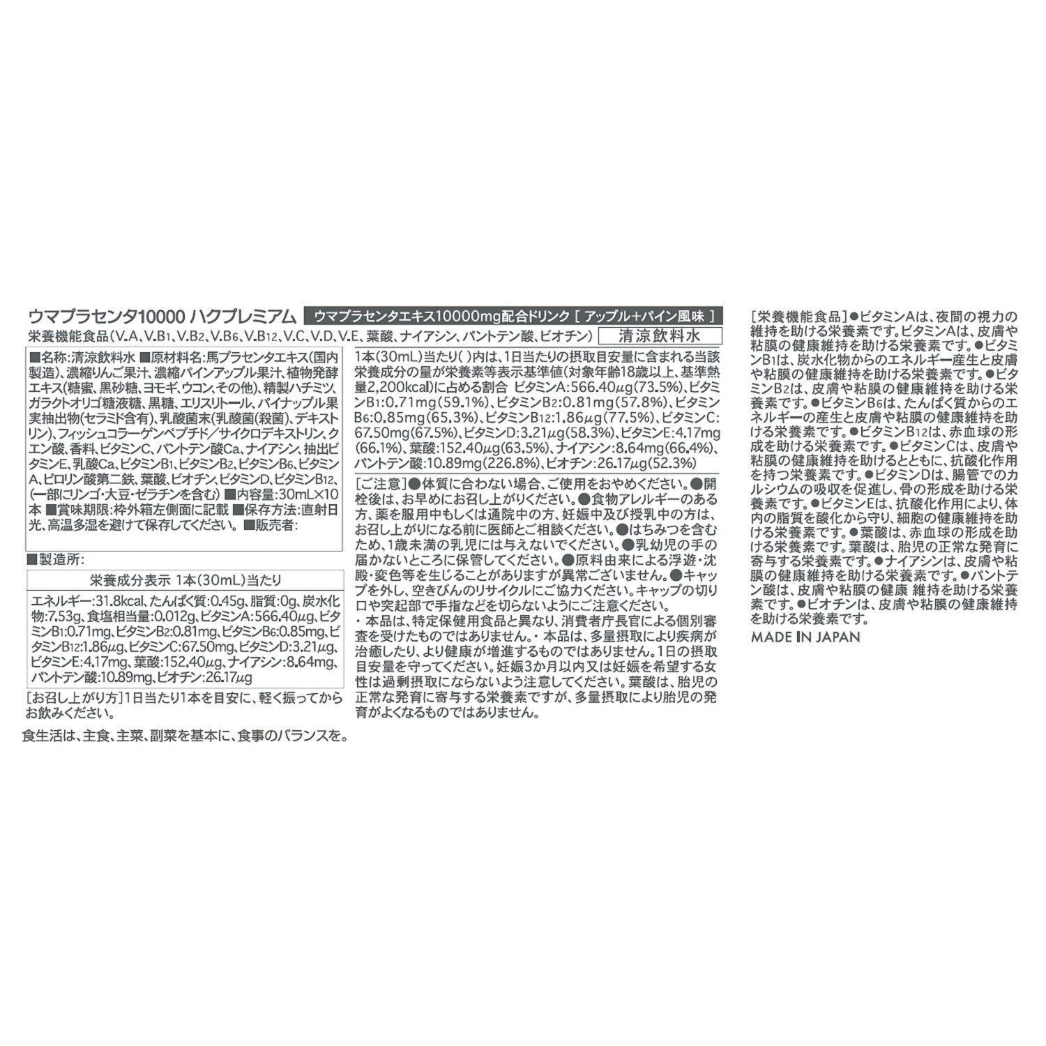 アルゼンチン産 高濃度馬プラセンタエキス １００％使用！ 美容ドリンク “馬プラセンタ１００００ 　ハクプレミアム” ３箱セット