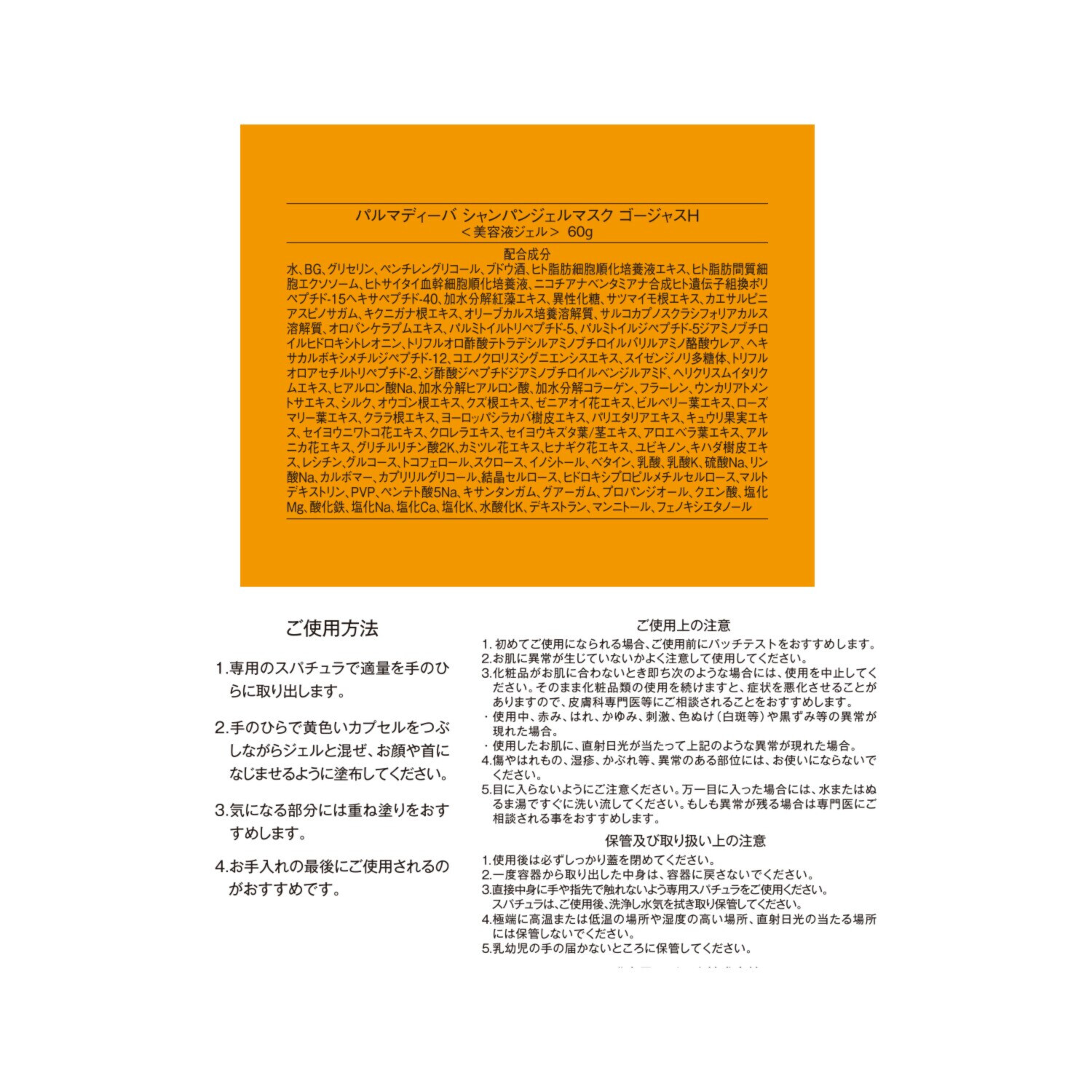 パルマディーバ ２４時間いつでも使える ゴージャスな素肌美パック シャンパンジェルマスク ゴージャスＨ ４個分セット 