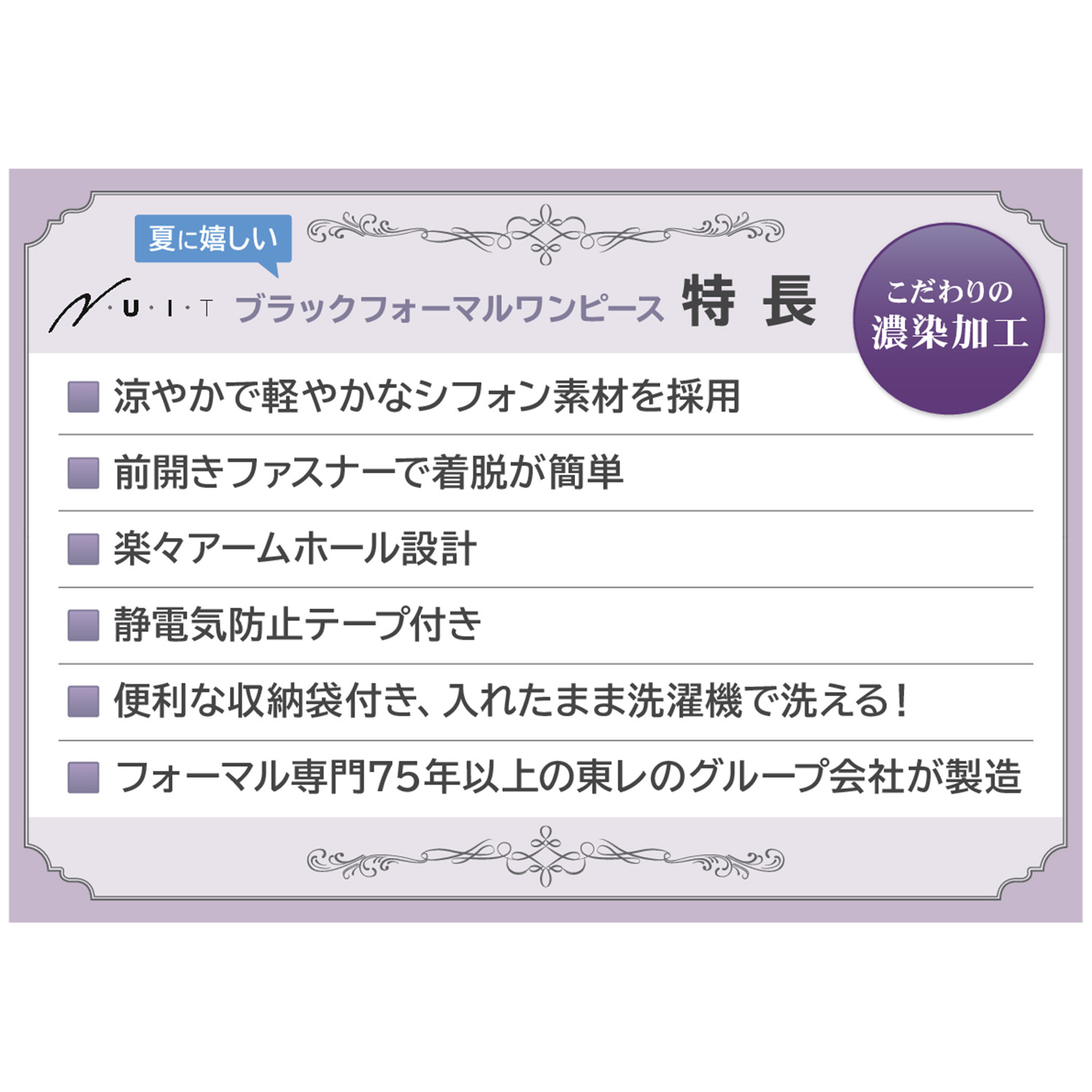 ニュイ ブラックフォーマル 収納袋付 洗濯機で洗える！ シフォンワンピース