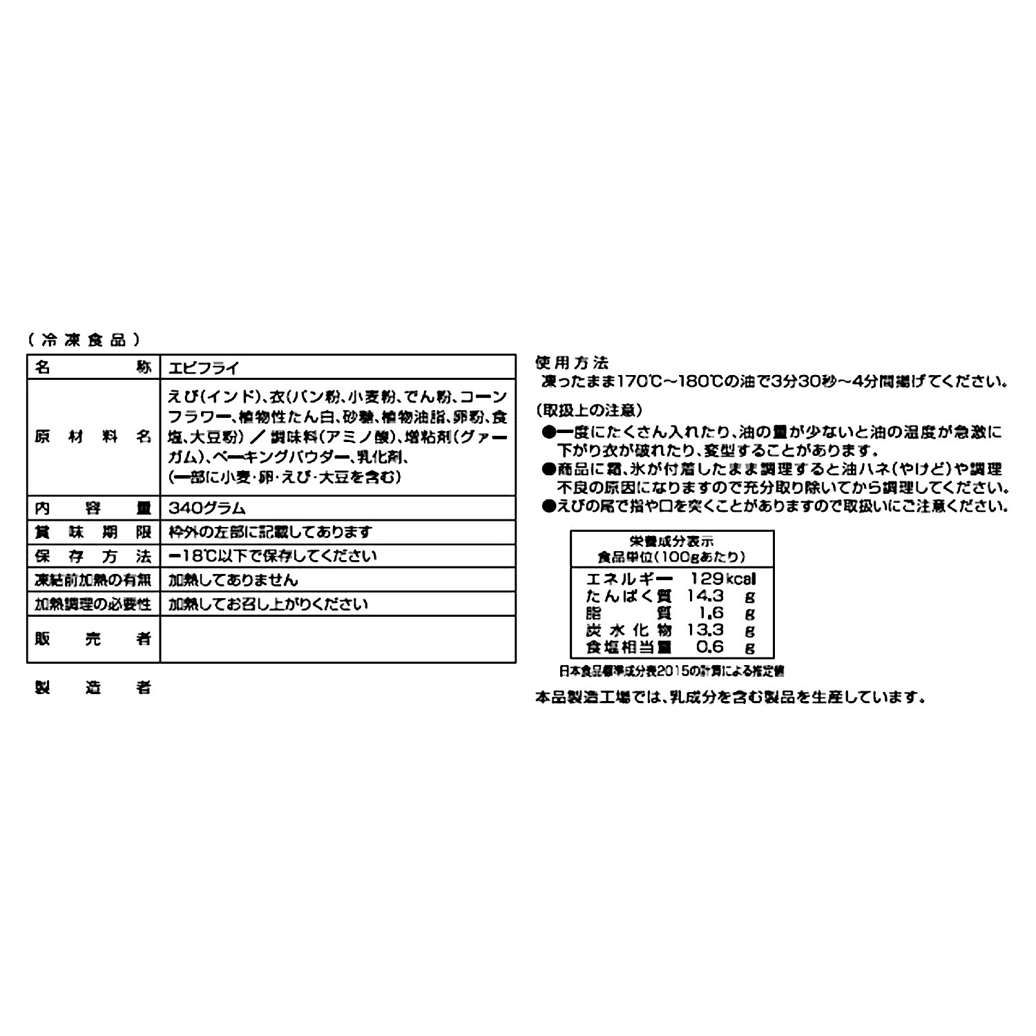 大きな天然海老フライ