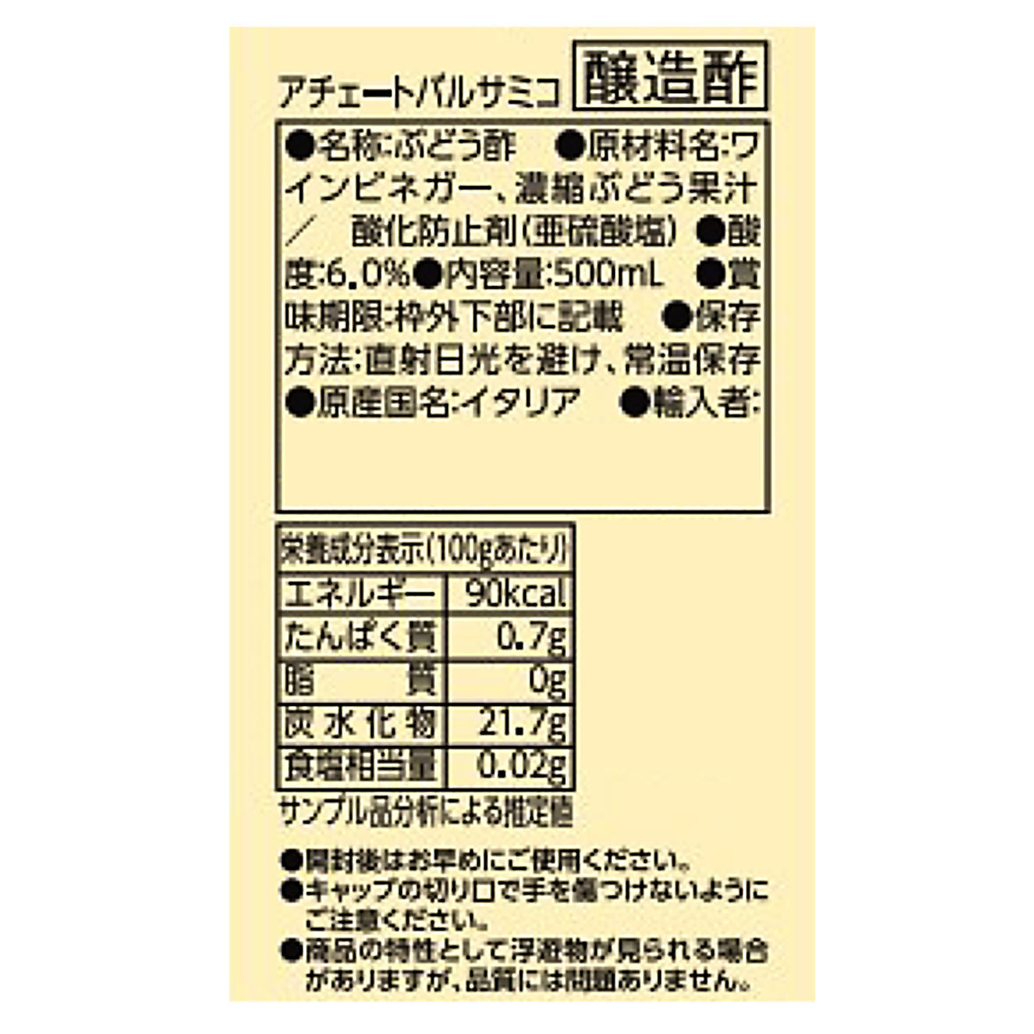 色々使えるバルサミコ酢 （ぶどう酢）
