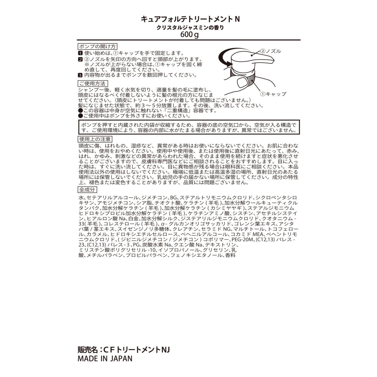 キュアフォルテ 髪と頭皮の老舗サロン開発 ケラチノシスチン配合で ハリコシツヤ美髪！ ヘアケア 増量サイズセット ＜クリスタル 　ジャスミンの香り＞