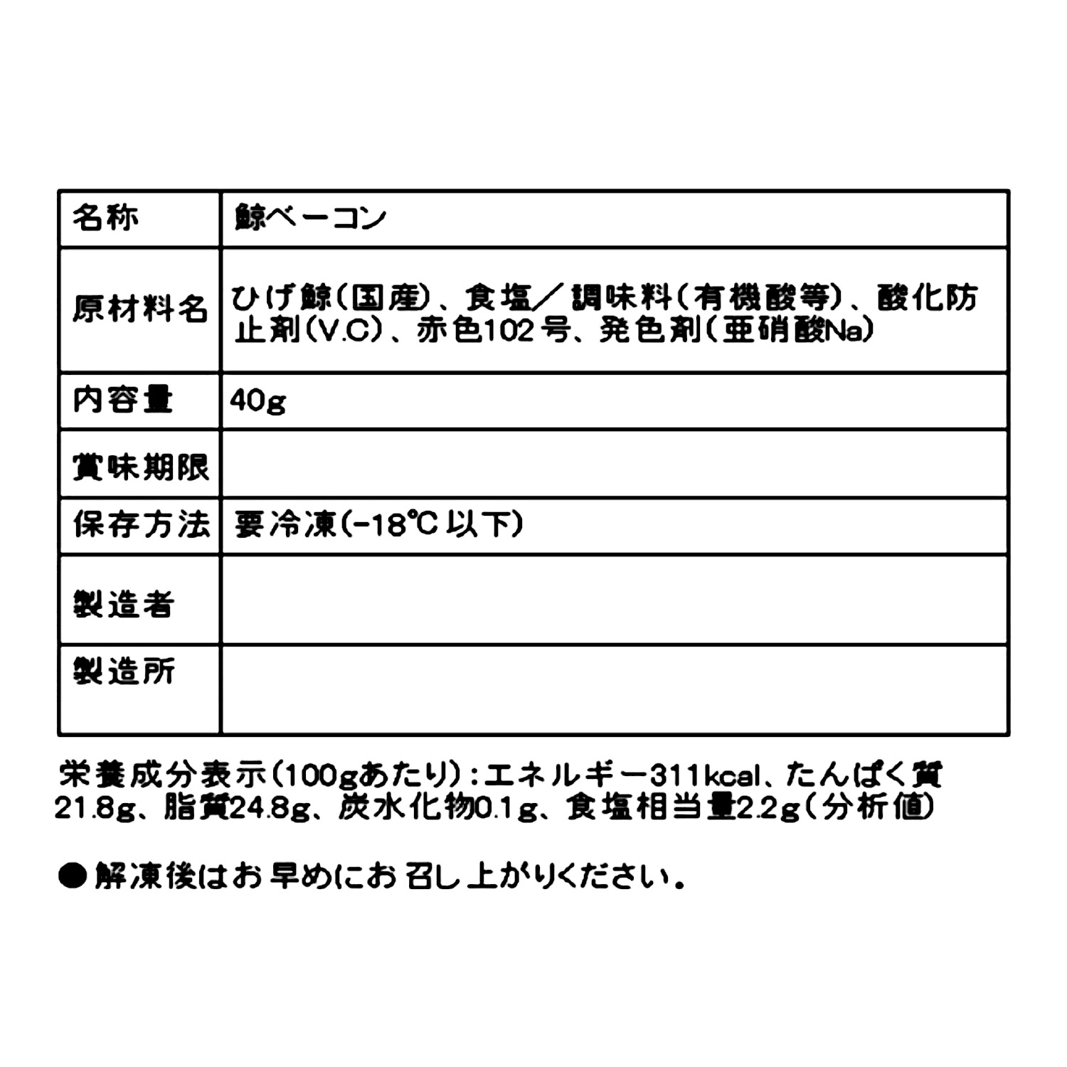 ＜宮城＞木の屋石巻水産 切り落とし鯨ベーコン