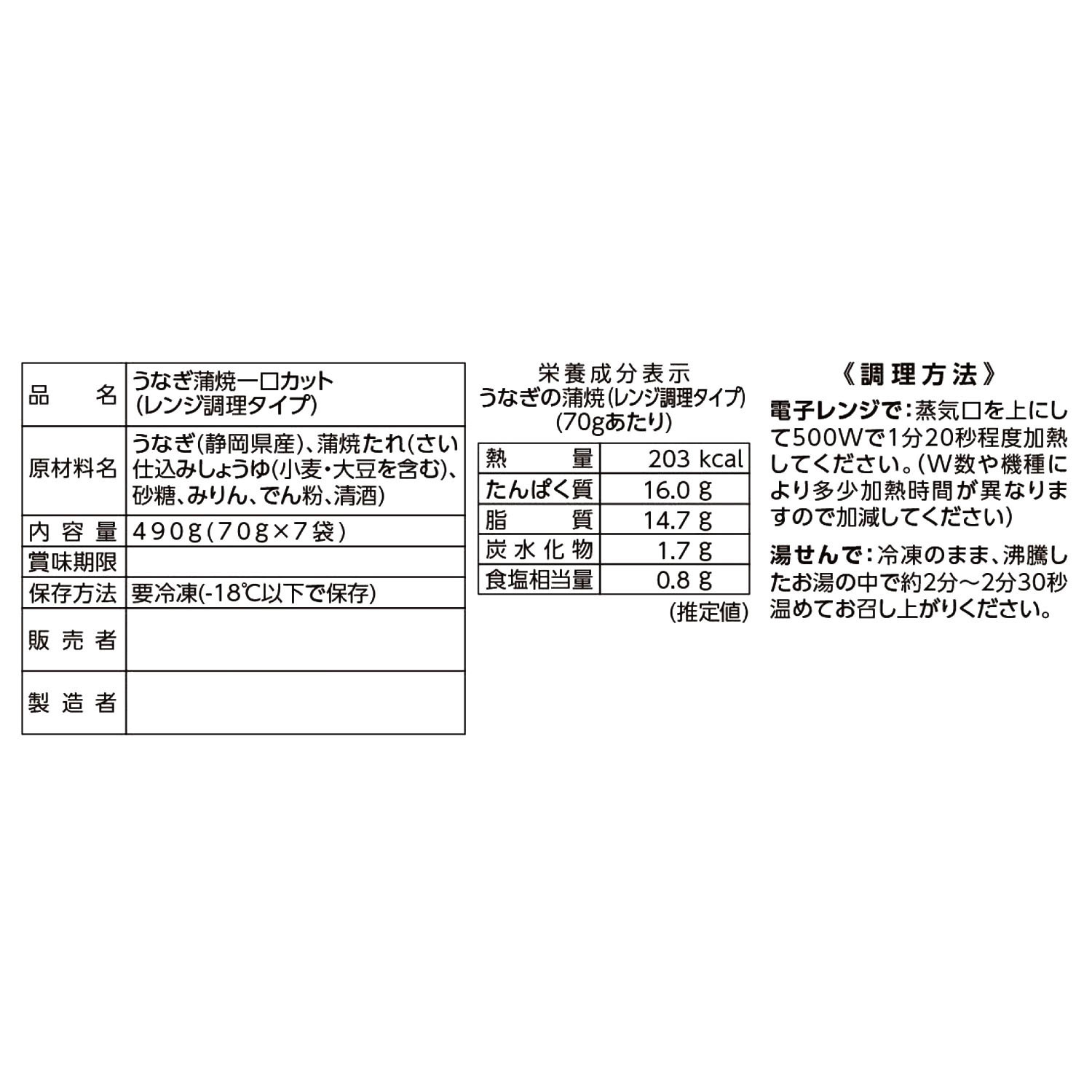 静岡県産限定！ ふっくらやわらか うなぎの蒲焼（カット） （レンジ調理タイプ）