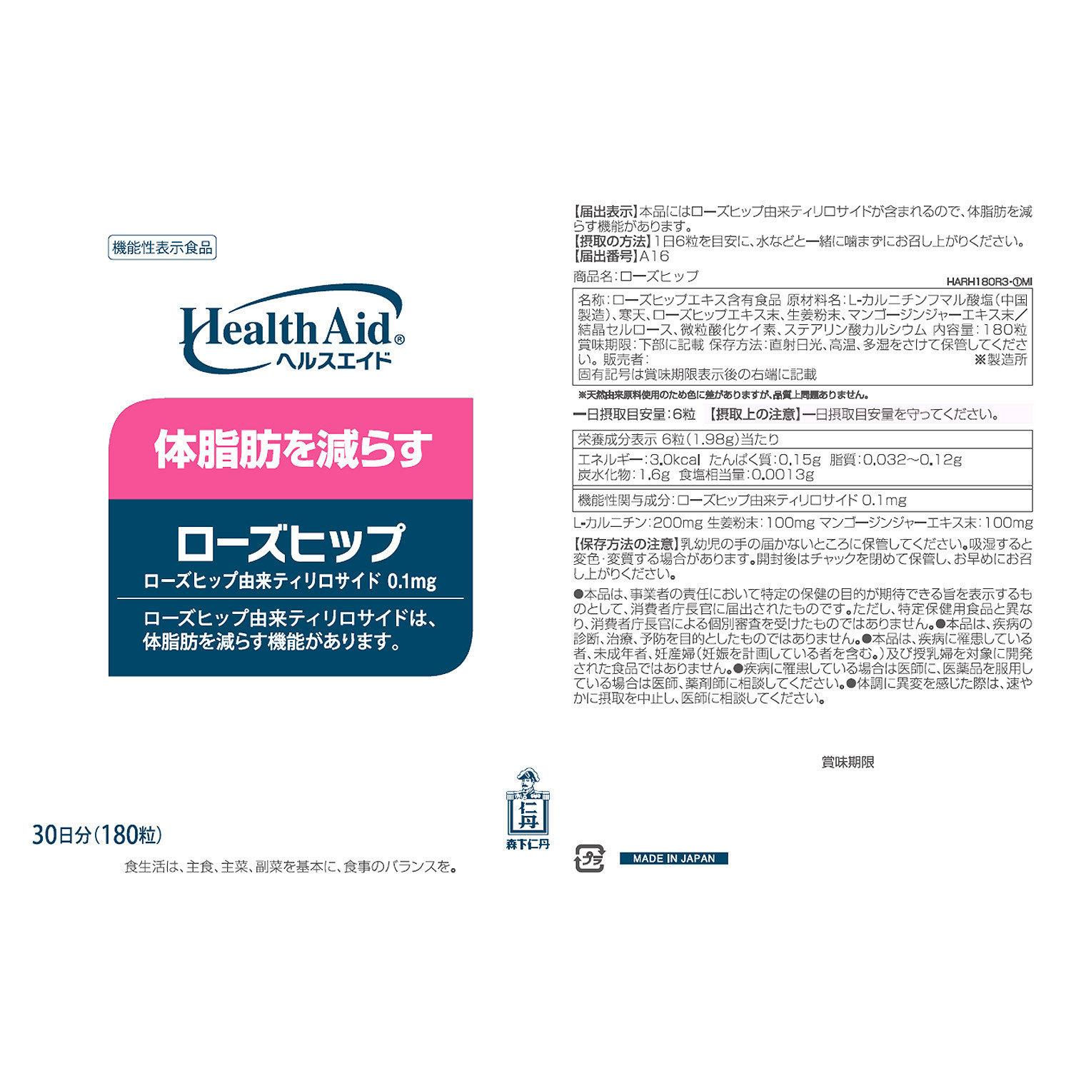森下仁丹 ヘルスエイド ローズヒップ ３袋セット ＜機能性表示食品＞
