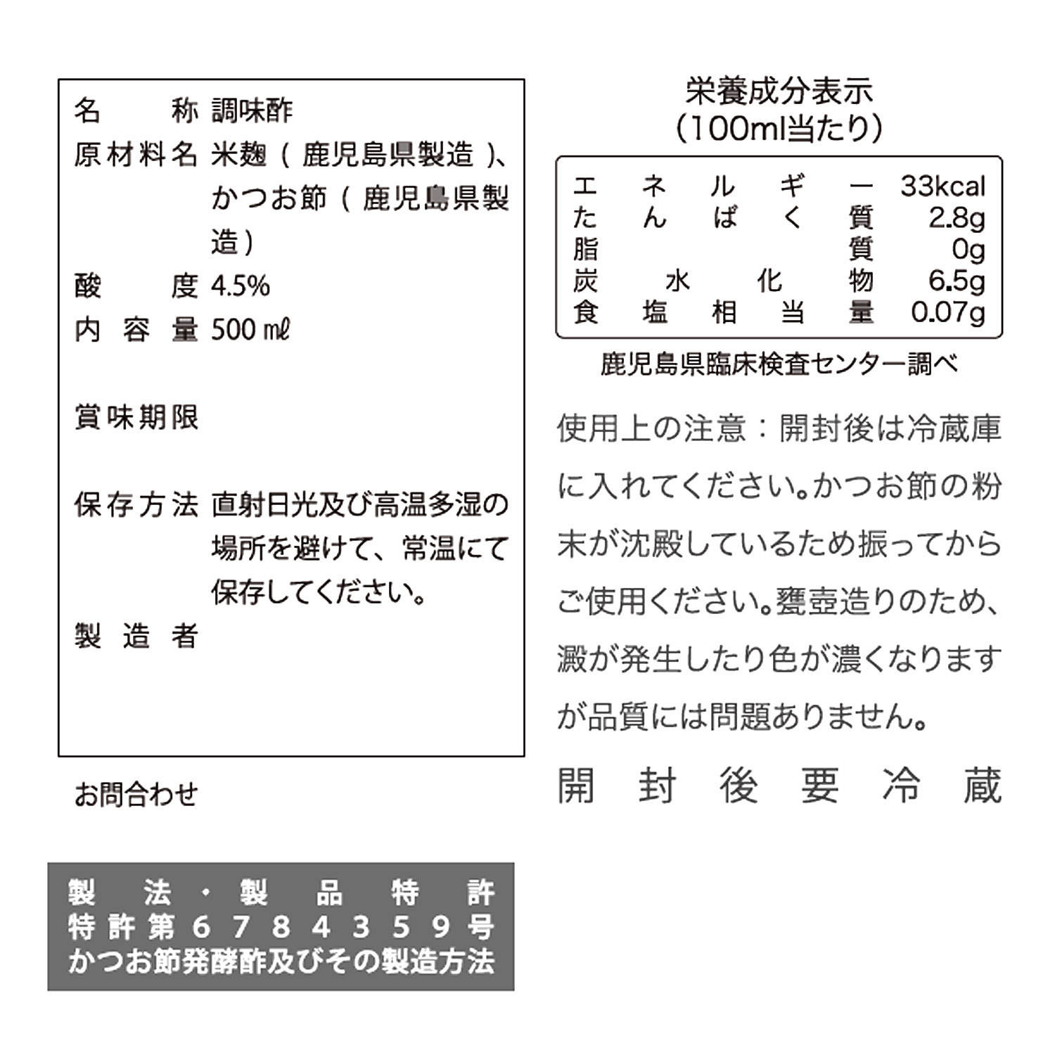 アミノ酸１７種を含有！ 鰹節発酵酢の旨みで おいしいお酢活！ “重久本舗　旨だし酢極”