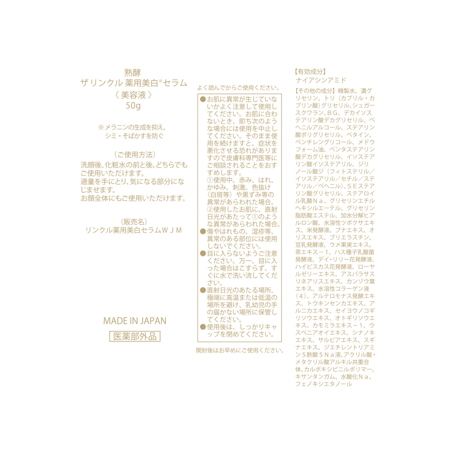 熟酵 シワ改善＆美白＆保湿！ 浸透美容にこだわった ザ　リンクル 薬用美白セラム （リンクル薬用美白 セラムＷＪＭ） ６．２本分増量特別セット