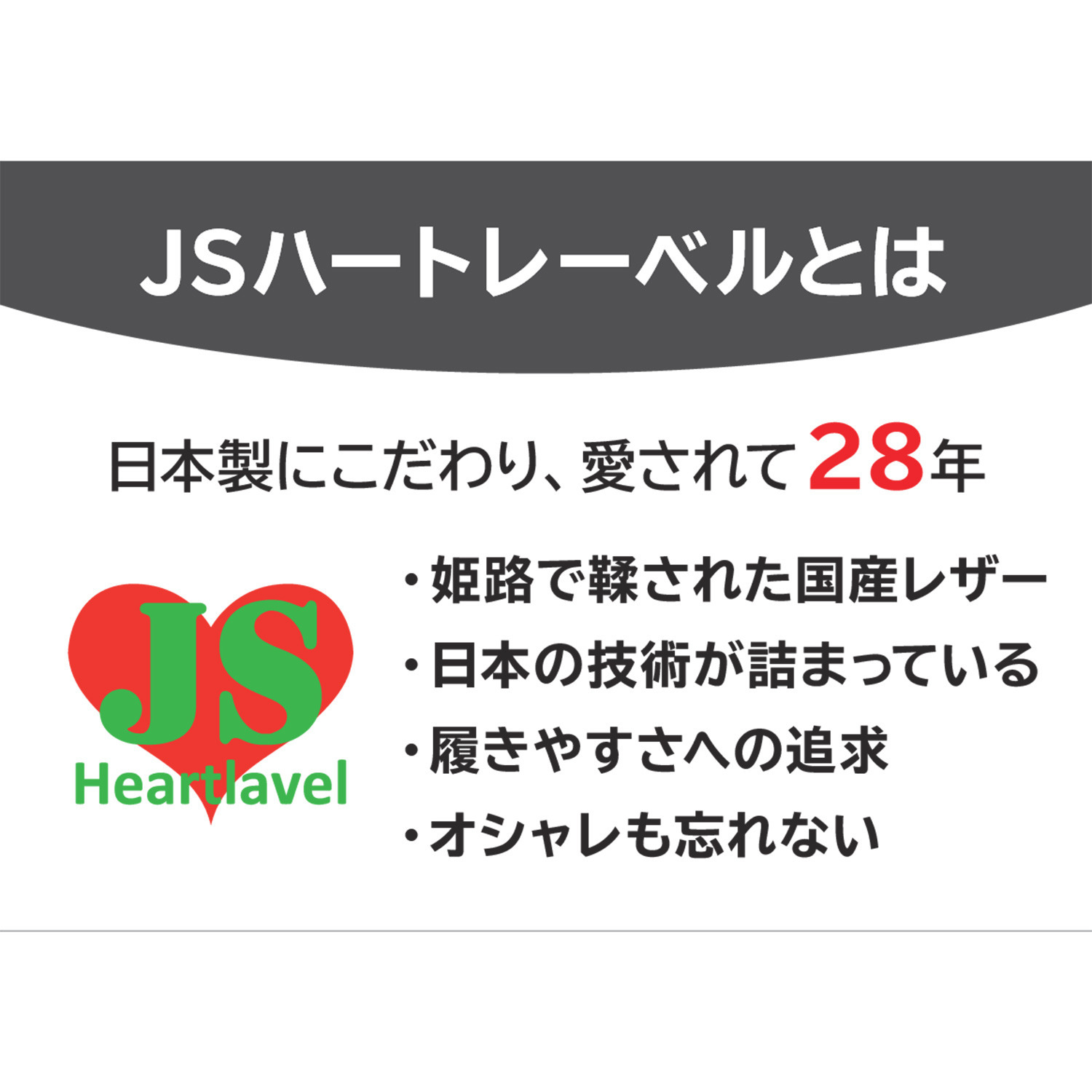ＪＳハートレーベル ＜日本製＞ はっ水　姫路レザー 軽量コンフォートブーツ