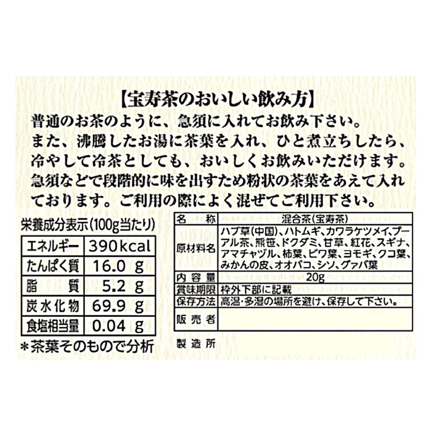 宝寿園 野草十八茶“宝寿茶” 大ボリューム 増量セット ＜計１．６４ｋｇ＞