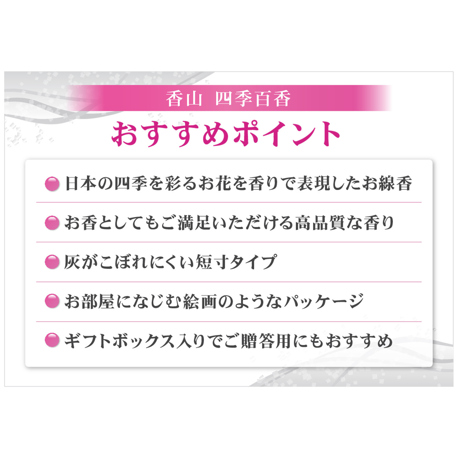 日本香堂 香山　四季百香 線香２種セット