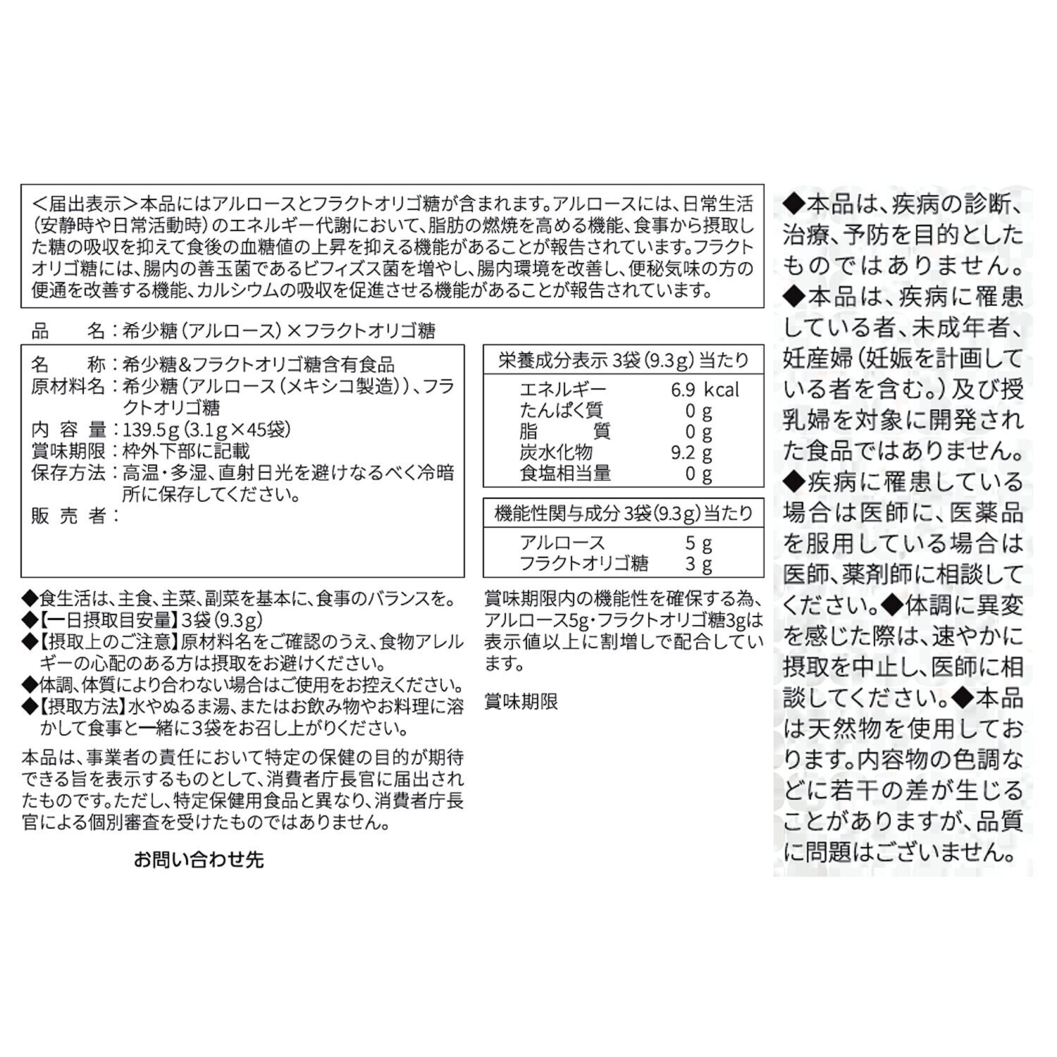 ナチュレサプリメント 希少糖アルロース× フラクトオリゴ糖 ＜機能性表示食品＞ 