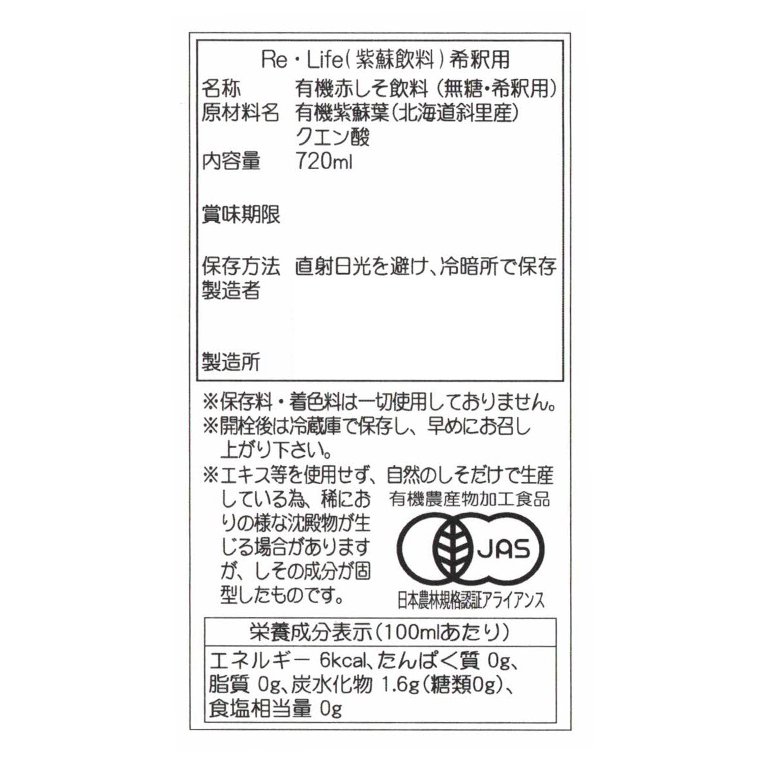 北海道知床からの贈り物 くろきさんちの 紫蘇ドリンク ６本セット （有機赤しそ飲料）