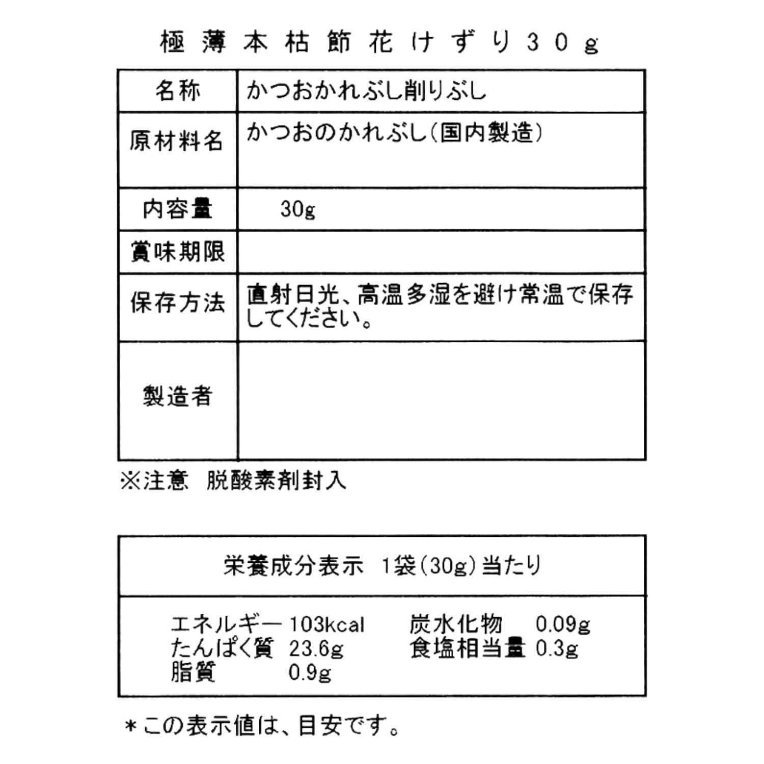 広島＜まるじょう＞ 削りたてをお届け 極薄本枯節花けずり