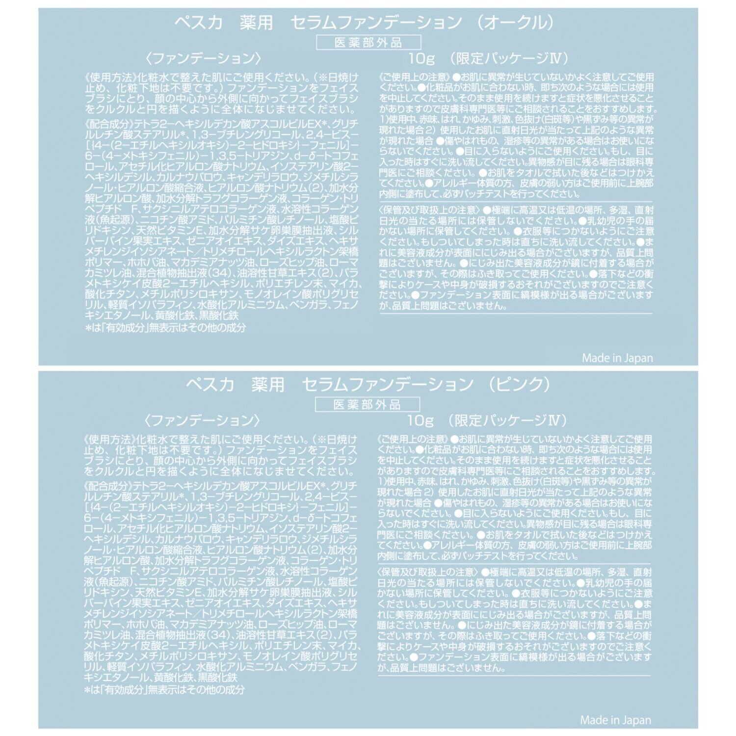 ペスカ サロン級の美白ケア 透明感のあるツヤ肌を演出 １品７役！薬用セラム ファンデーション ２個分スペシャルセット ＜限定パッケージ＞