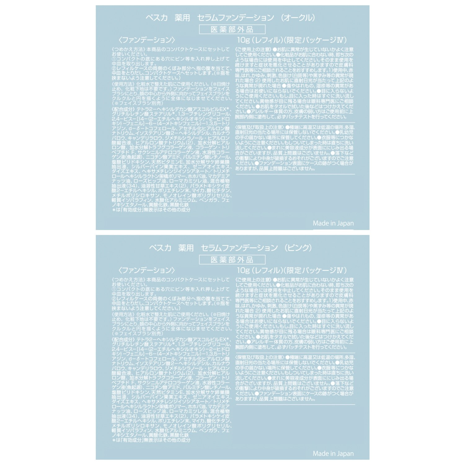 ペスカ サロン級の美白ケア 透明感のあるツヤ肌を演出 １品７役！薬用セラム ファンデーション ２個分スペシャルセット ＜限定パッケージ＞