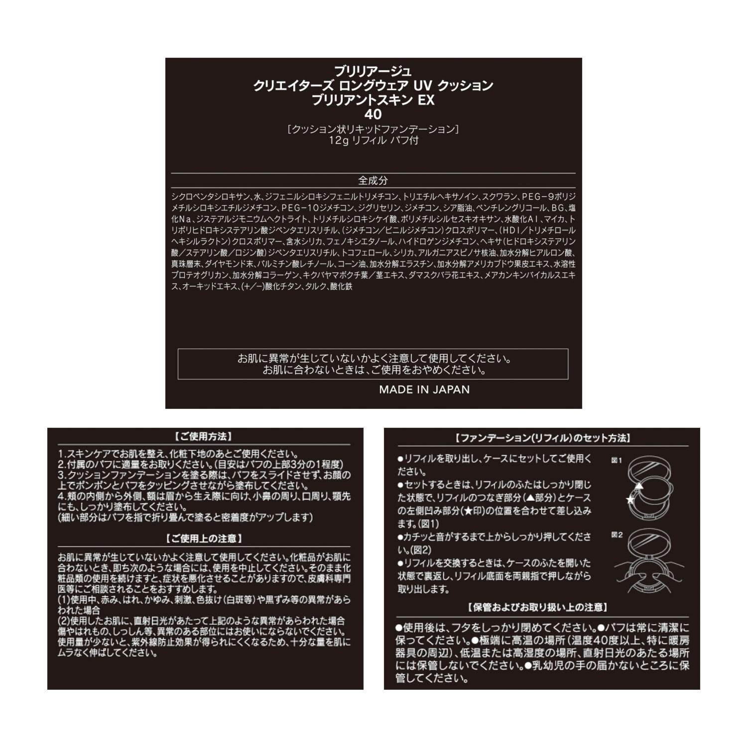 ブリリアージュ 輝くような艶肌演出！ クリエイターズ ロングウェア ＵＶ　クッション ブリリアントスキン　ＥＸ スペシャルセット