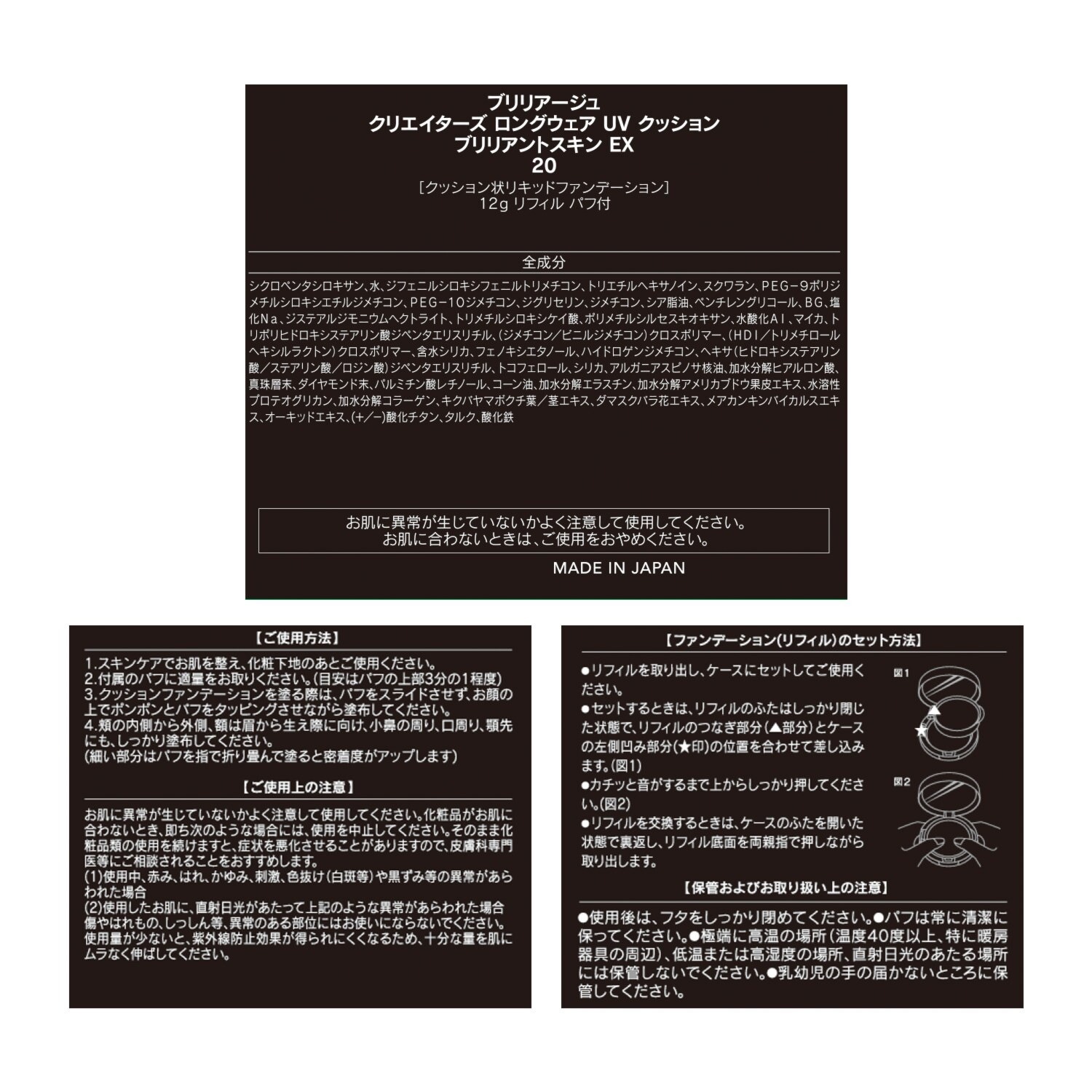 ブリリアージュ 輝くような艶肌演出！ クリエイターズ ロングウェア ＵＶ　クッション ブリリアントスキン　ＥＸ スペシャルセット