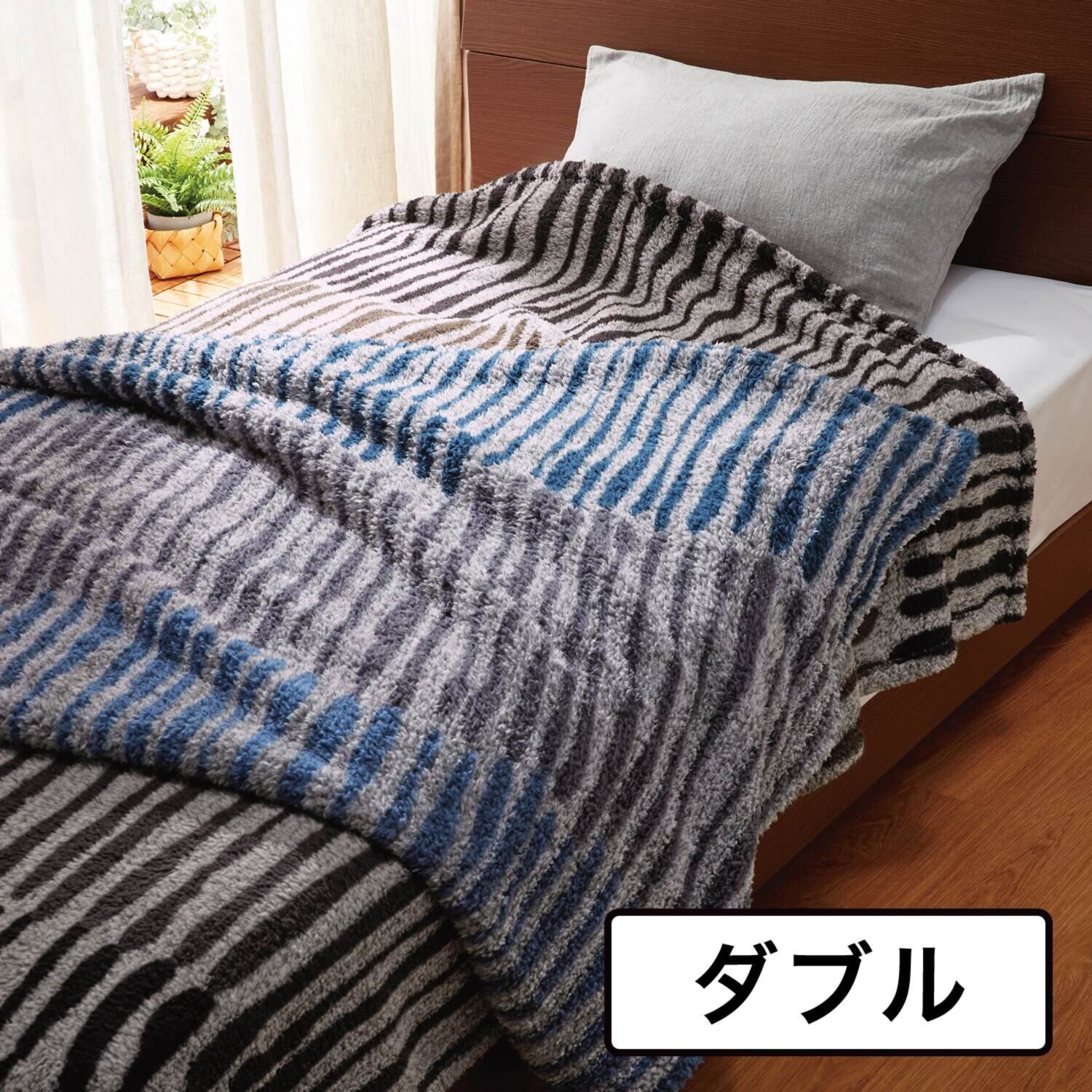 ｎｉｓｈｉｋａｗａ　西川 軽くてふわふわ！ 抗菌・消臭・蓄熱 もこもふブランケット ＜ダブル＞