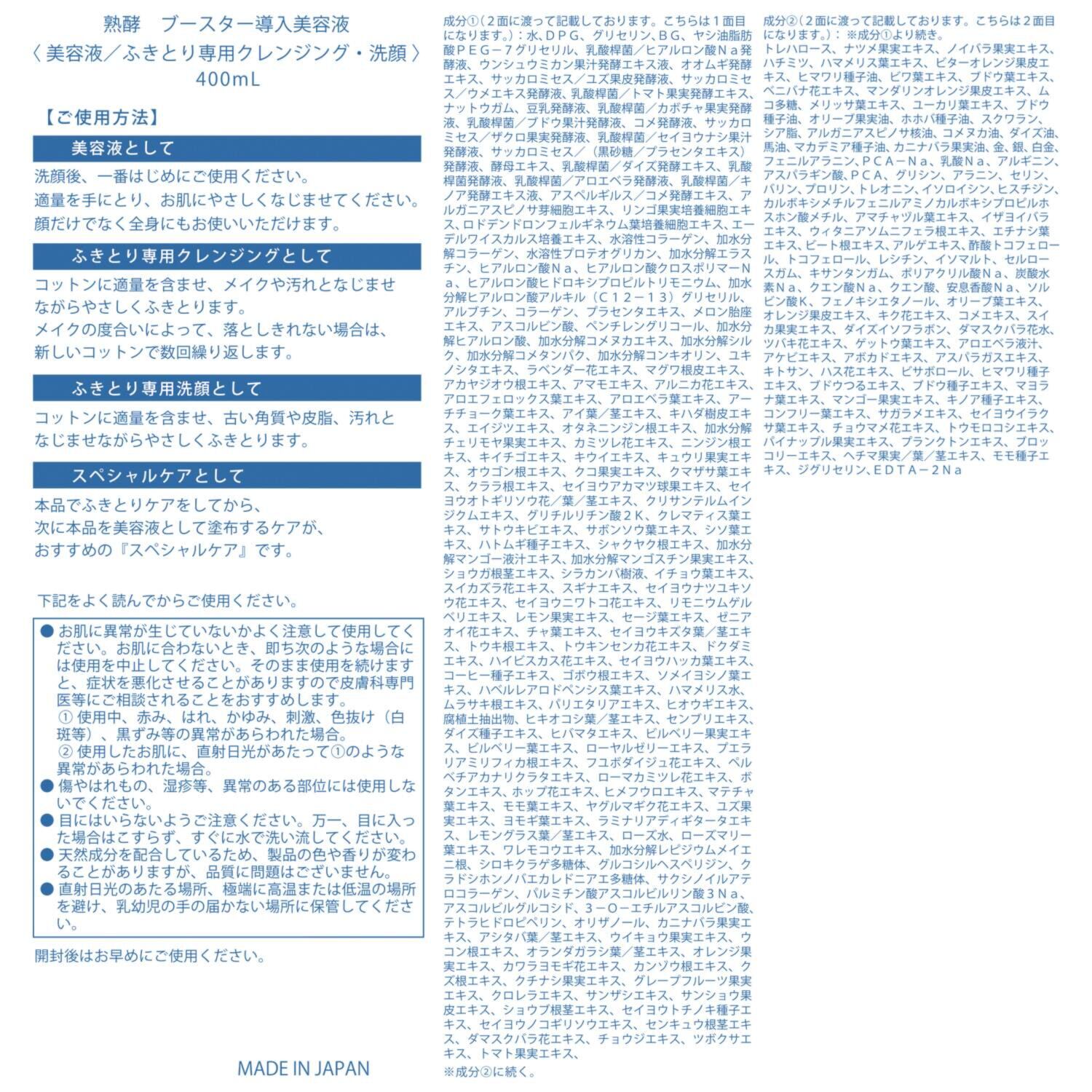 熟酵 角質層の隅々まで 浸透美容にこだわった 与える、落とす、多機能！ ブースター導入美容液 ３本分特別セット