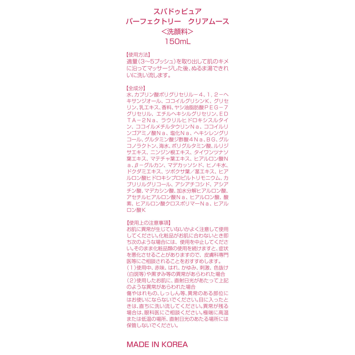 スパドゥピュア 毛穴の奥まで 徹底的に洗浄ケアして ツヤ潤いを与える パーフェクトリー クリアムース＆ パーフェクトリーターバン デビュー特別セット