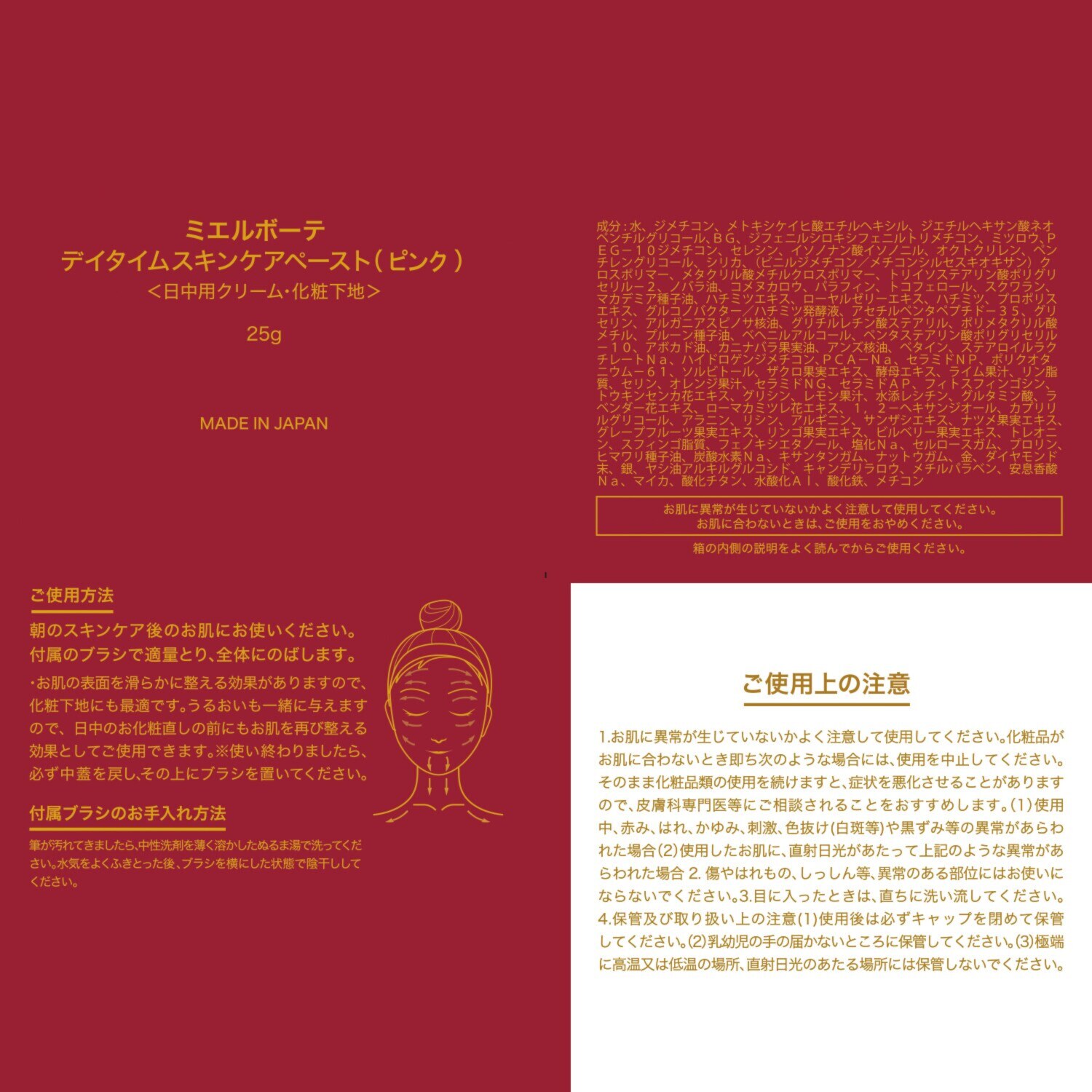 ミエルボーテ くすみ・シワをぼかして つやめく透明感を演出！ デイタイム スキンケアペースト ＜ピンク＞ ２個増量特別セット 