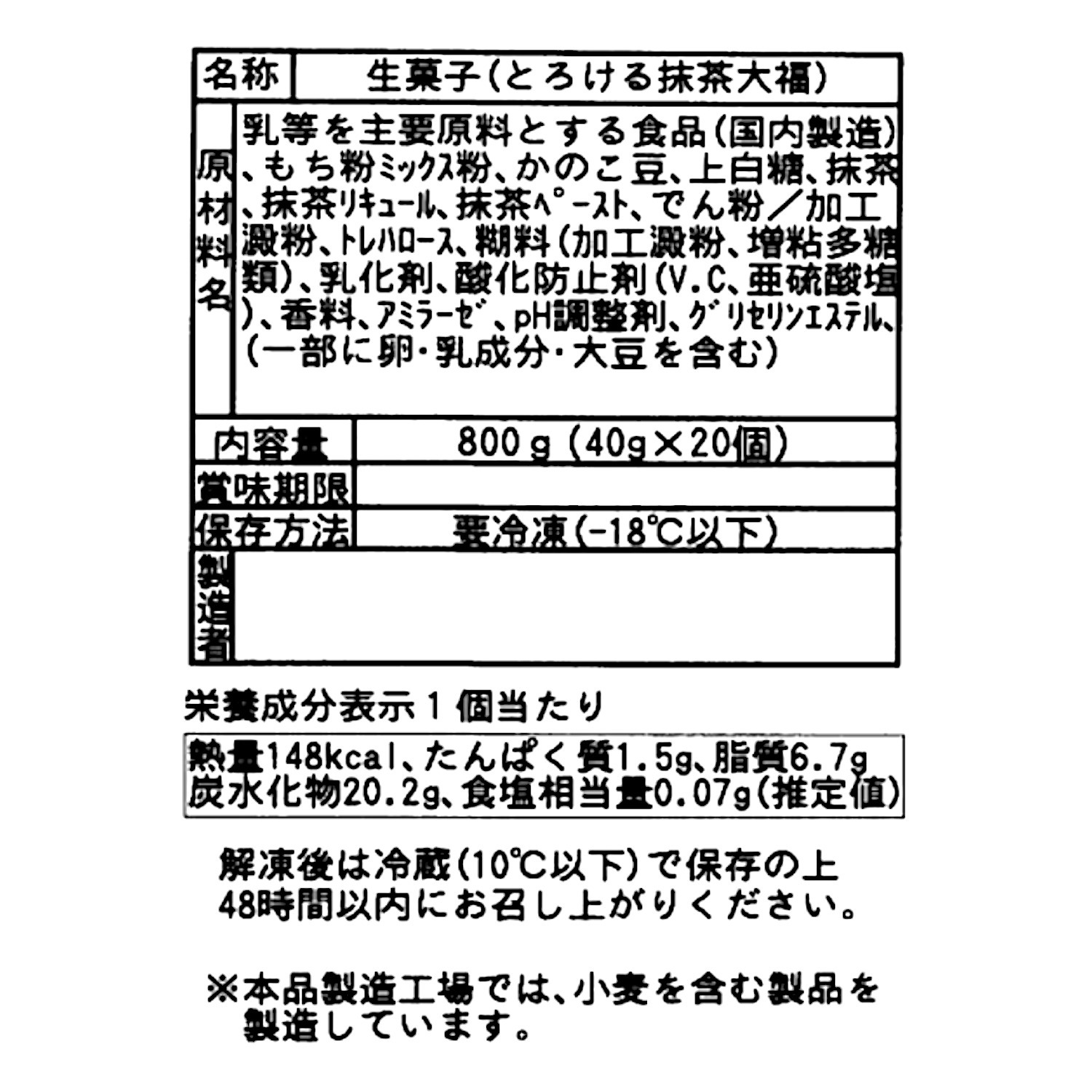 長野＜お茶元・胡蝶庵＞ とろける抹茶大福 （お濃茶味）