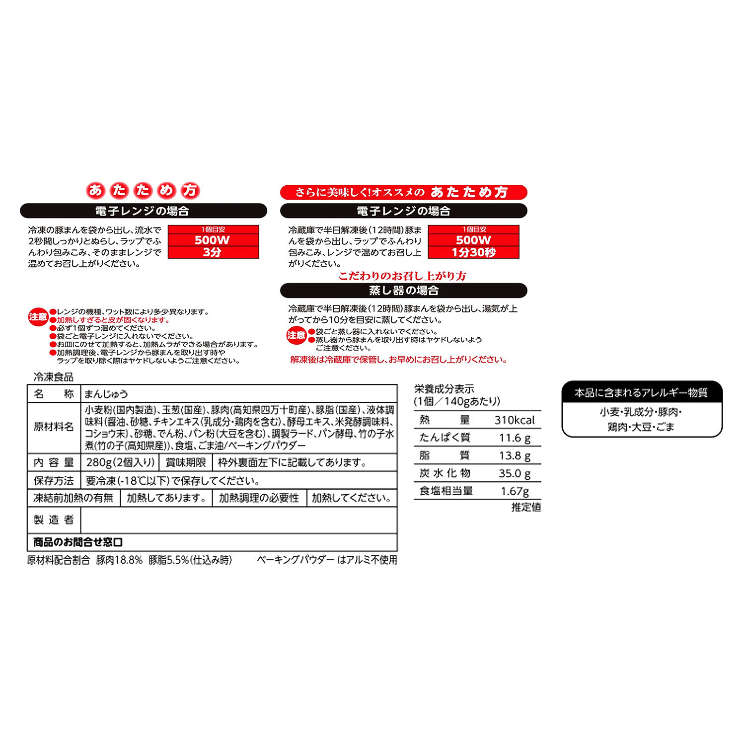 高知 ＜道の駅“あぐり窪川”＞ 名物　具だくさん豚まん