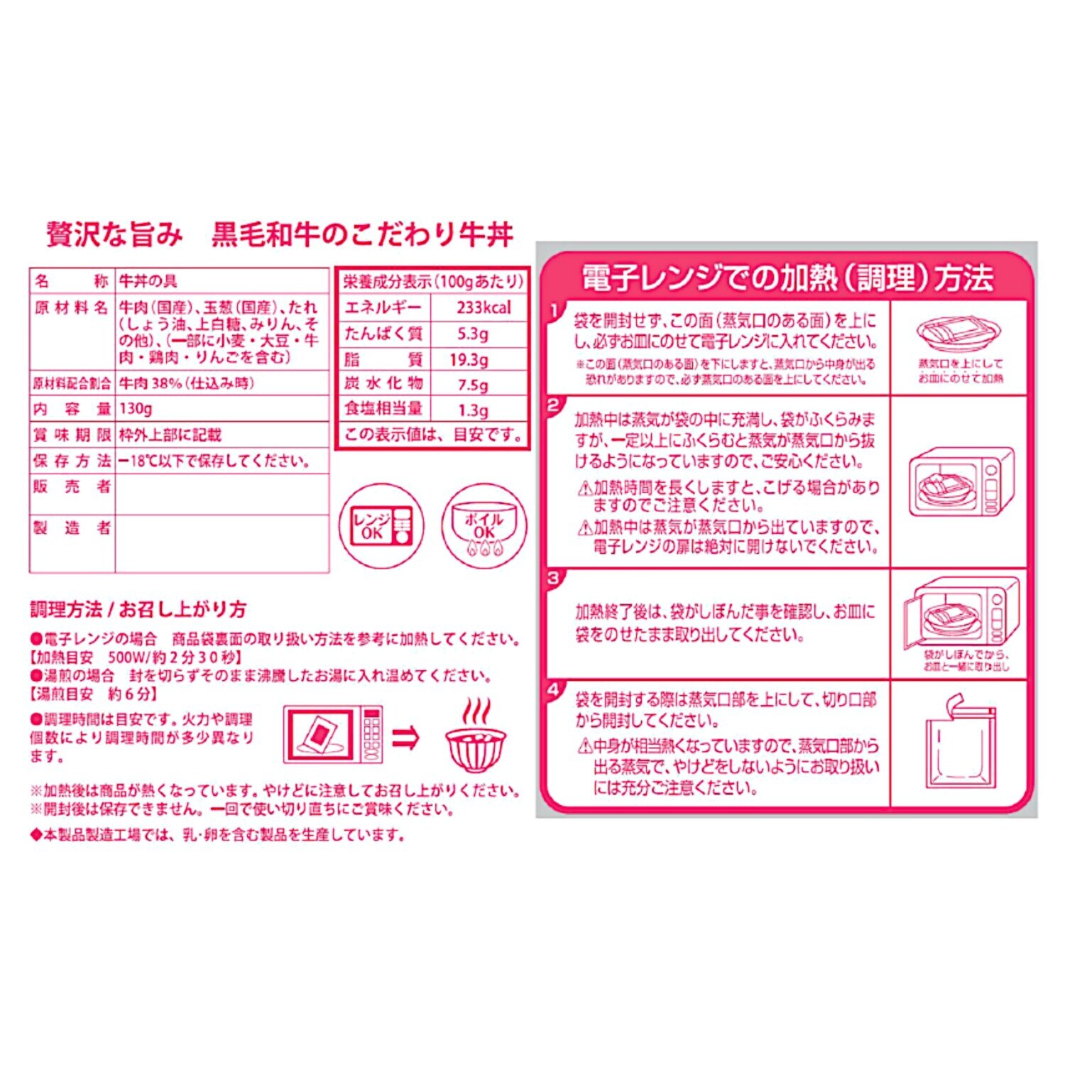 老舗肉問屋ニイチク レンジで簡単！贅沢な旨み 黒毛和牛のこだわり牛丼