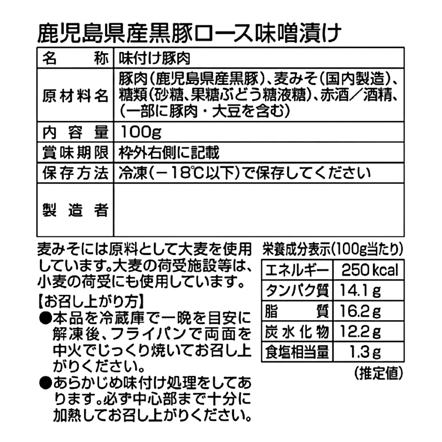 鹿児島県産 黒豚ロース味噌漬け （贈答用）